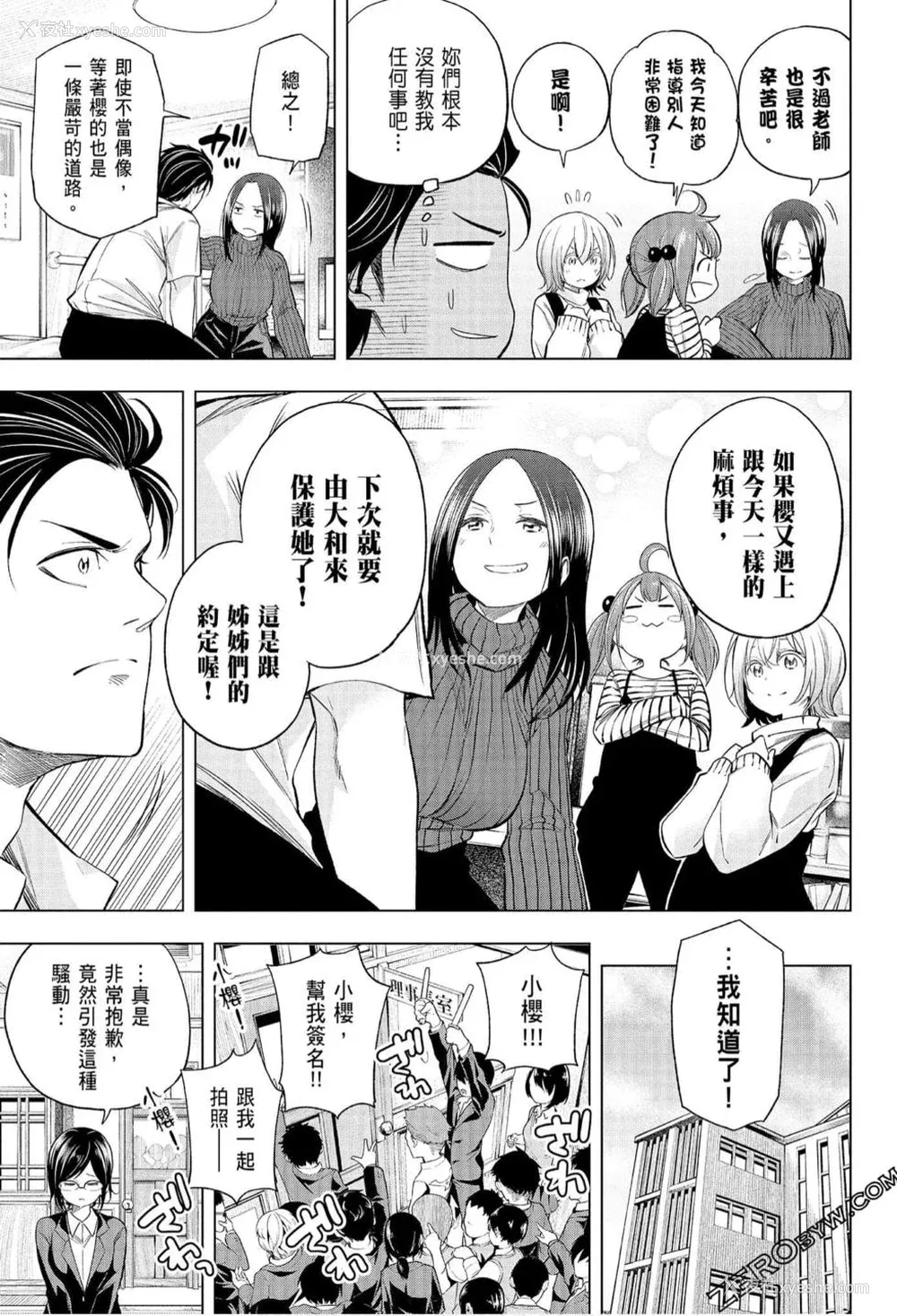 135P - [苏募ロウ] なんでここに先生が！｜为什么老师会在这里！？_07卷