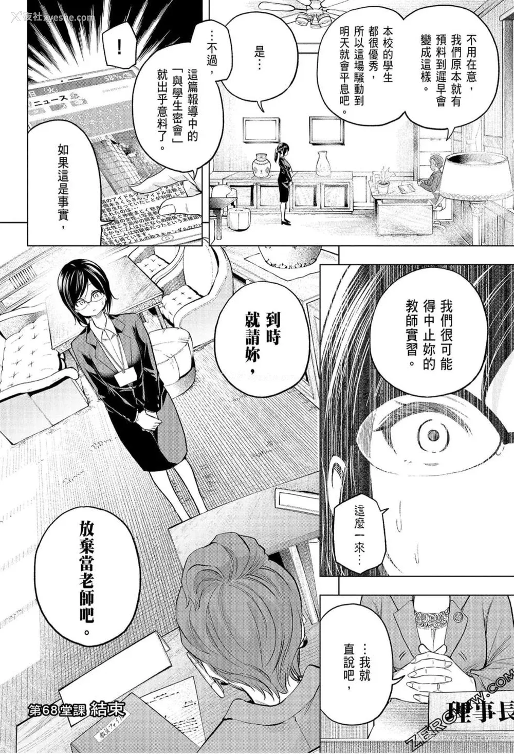 136P - [苏募ロウ] なんでここに先生が！｜为什么老师会在这里！？_07卷
