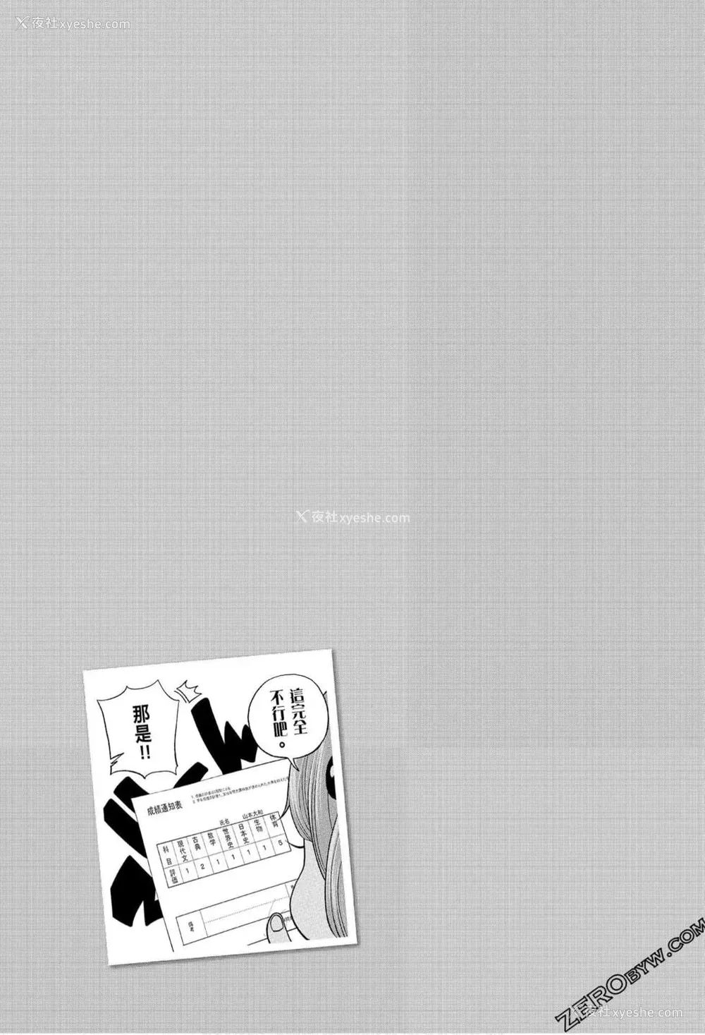 137P - [苏募ロウ] なんでここに先生が！｜为什么老师会在这里！？_07卷