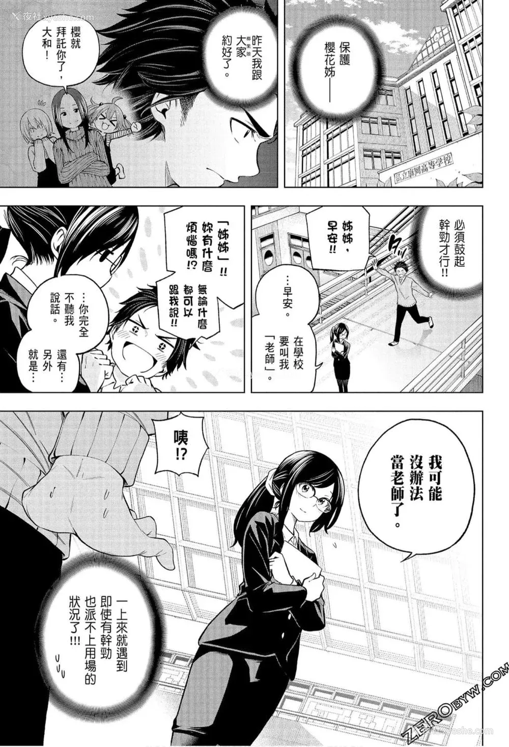138P - [苏募ロウ] なんでここに先生が！｜为什么老师会在这里！？_07卷