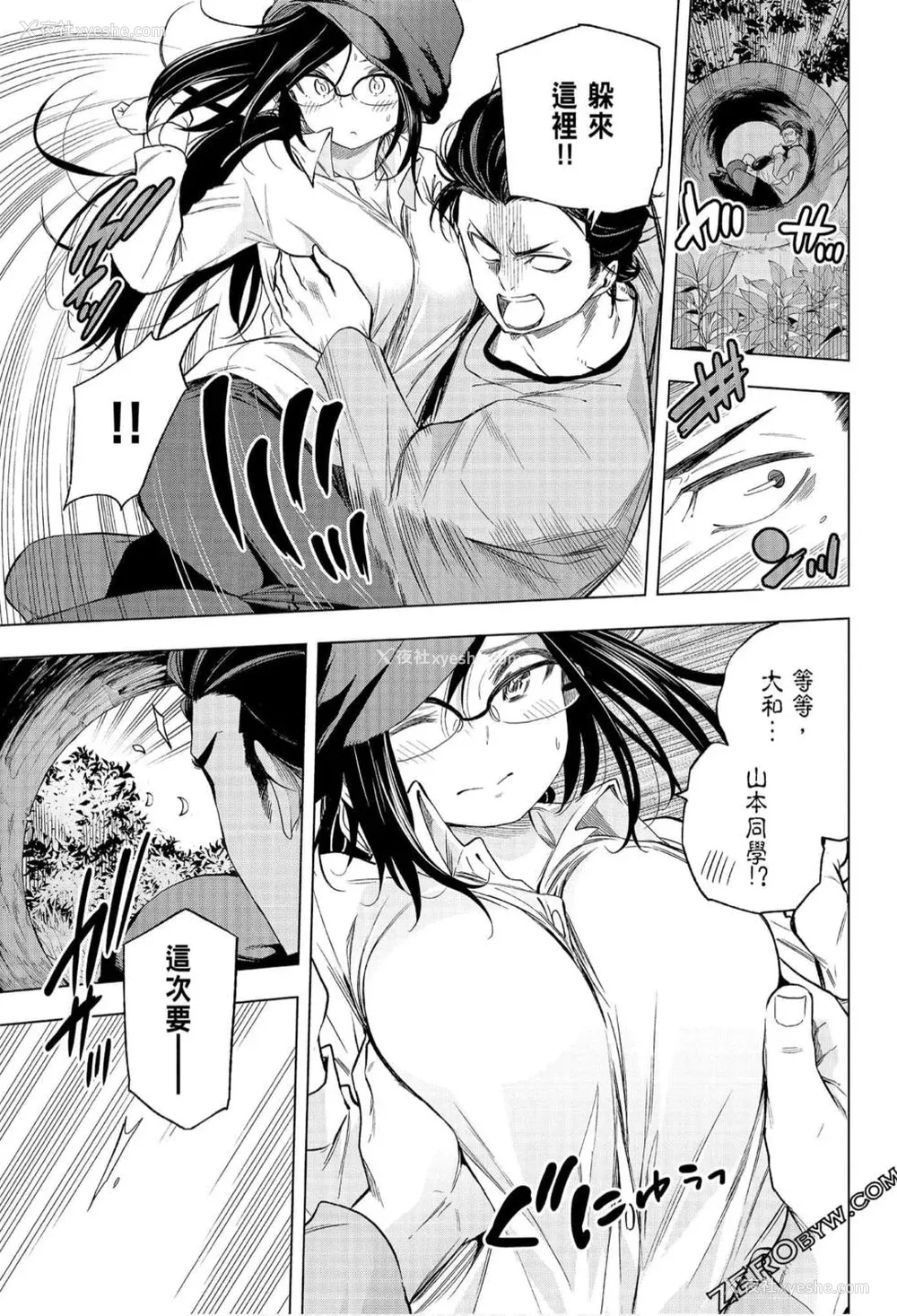 13P - [苏募ロウ] なんでここに先生が！｜为什么老师会在这里！？_07卷