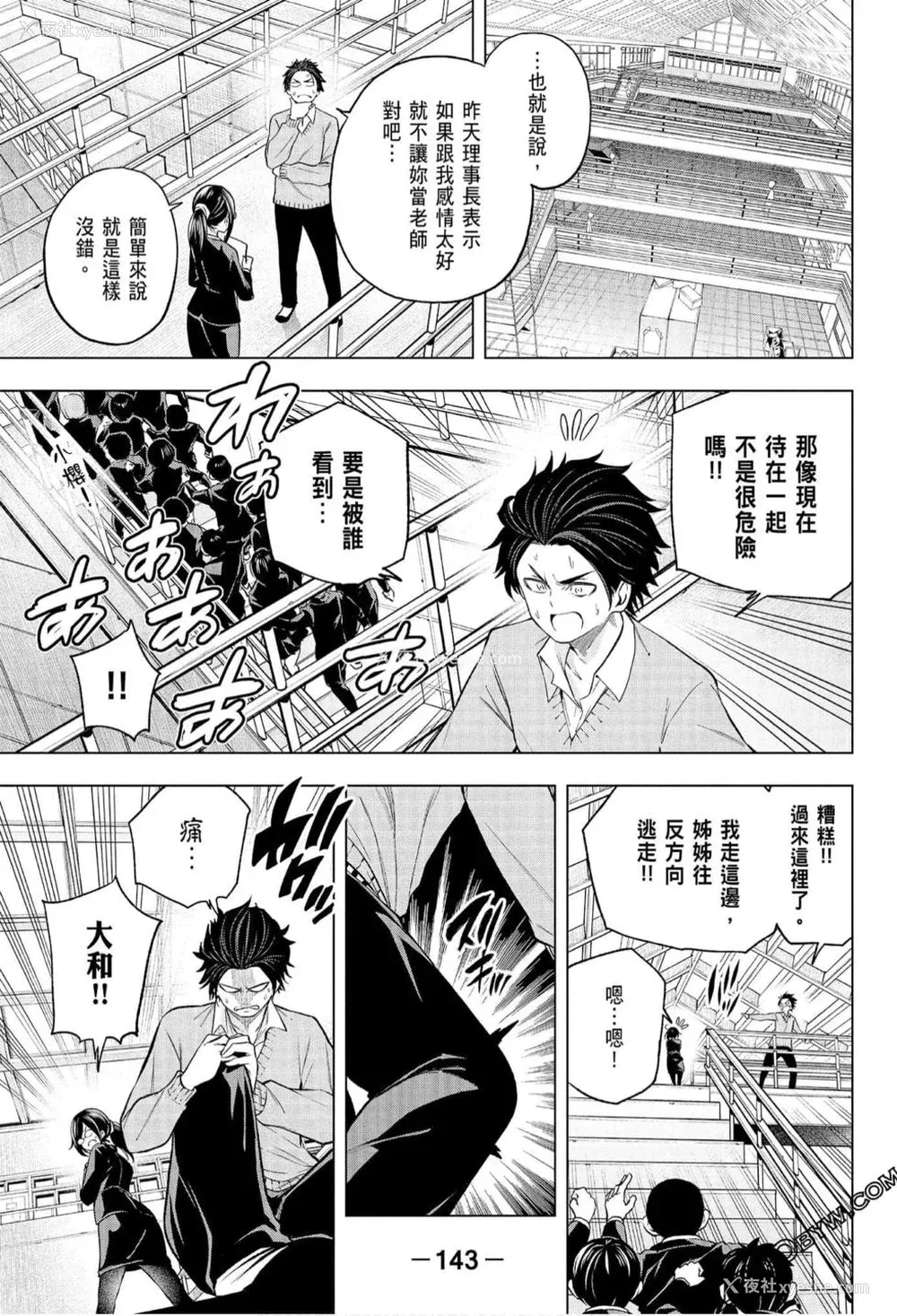 140P - [苏募ロウ] なんでここに先生が！｜为什么老师会在这里！？_07卷