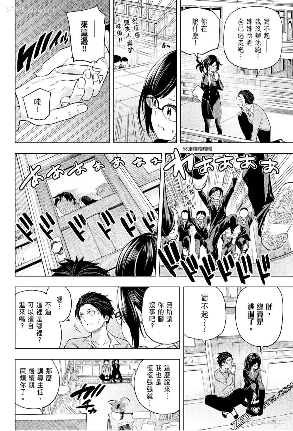 141P - [苏募ロウ] なんでここに先生が！｜为什么老师会在这里！？_07卷