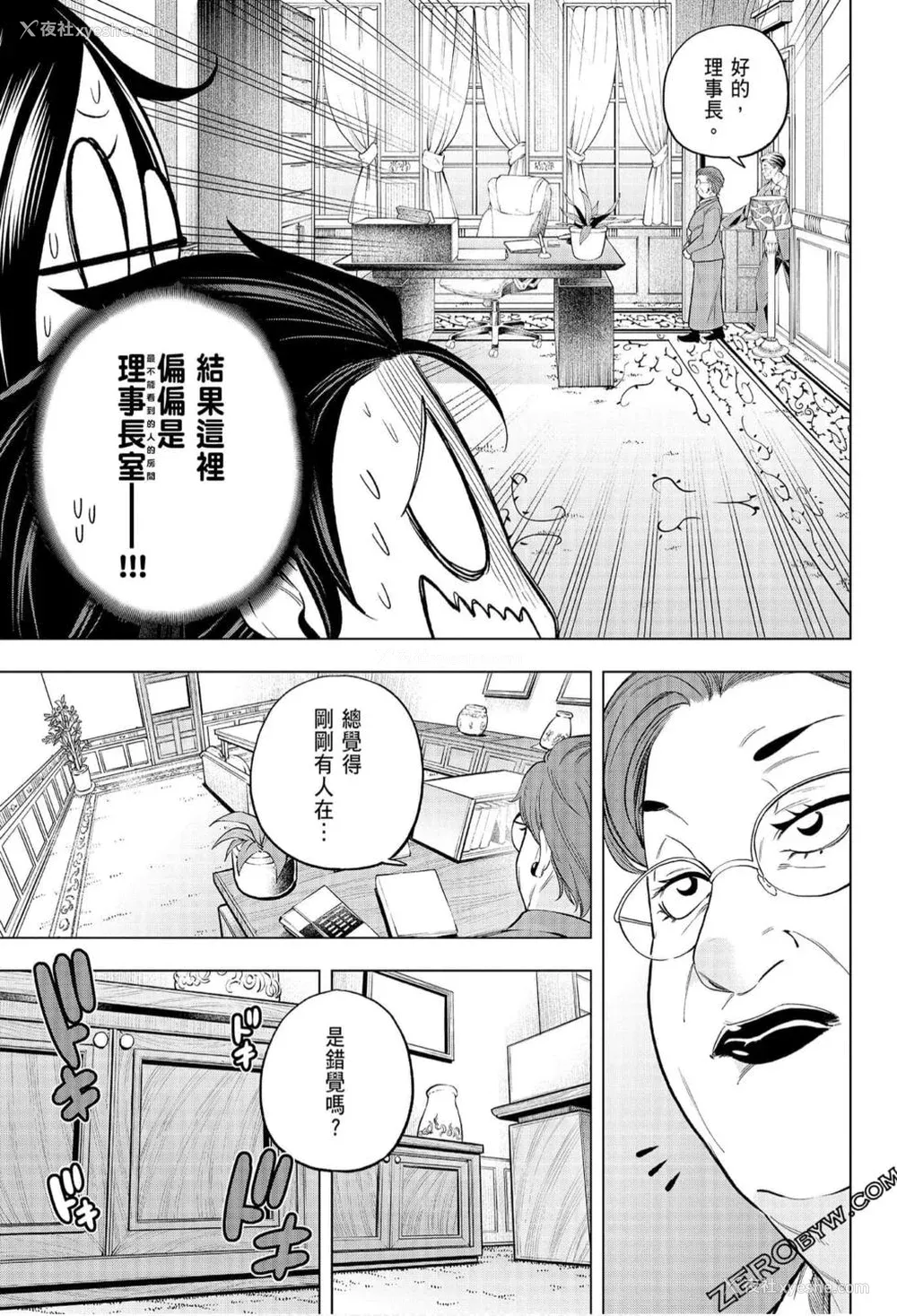 142P - [苏募ロウ] なんでここに先生が！｜为什么老师会在这里！？_07卷