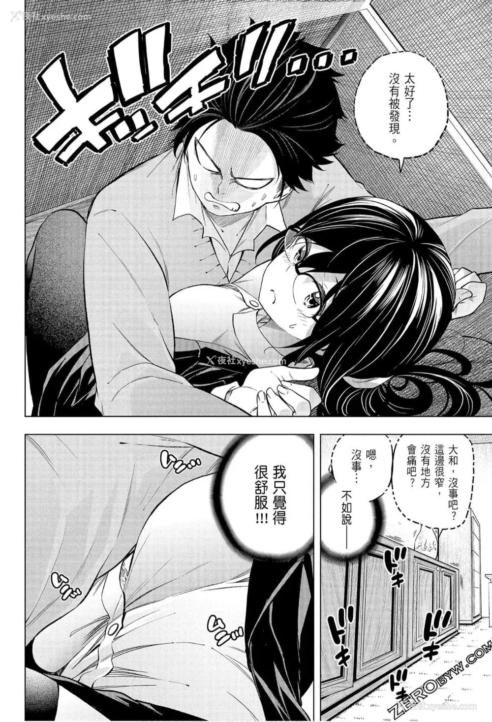 143P - [苏募ロウ] なんでここに先生が！｜为什么老师会在这里！？_07卷