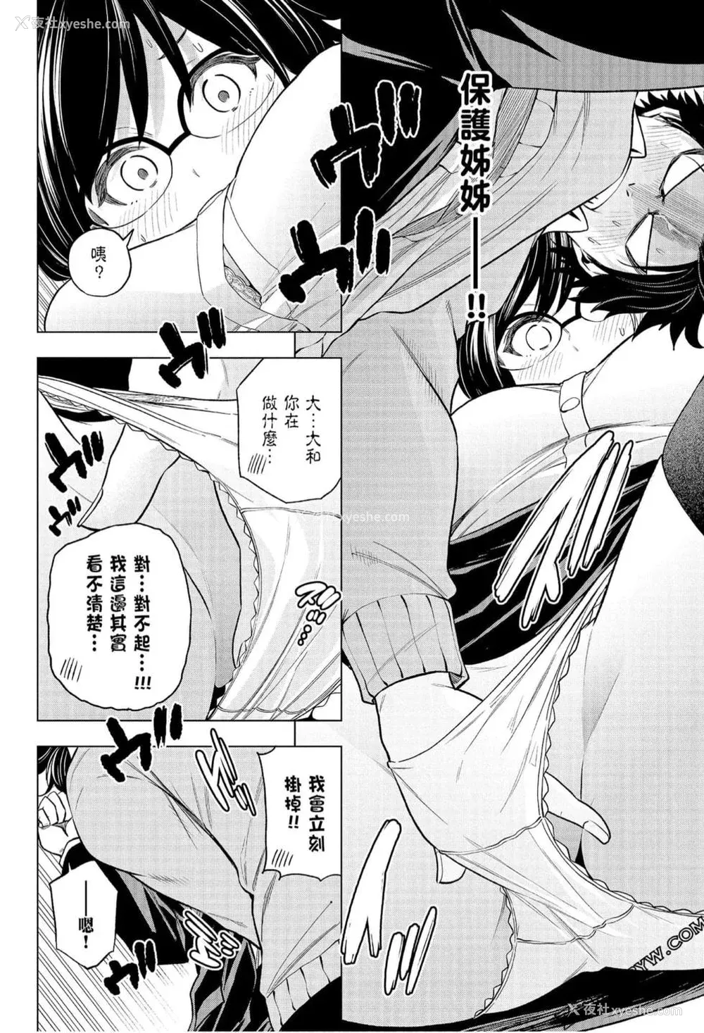 145P - [苏募ロウ] なんでここに先生が！｜为什么老师会在这里！？_07卷
