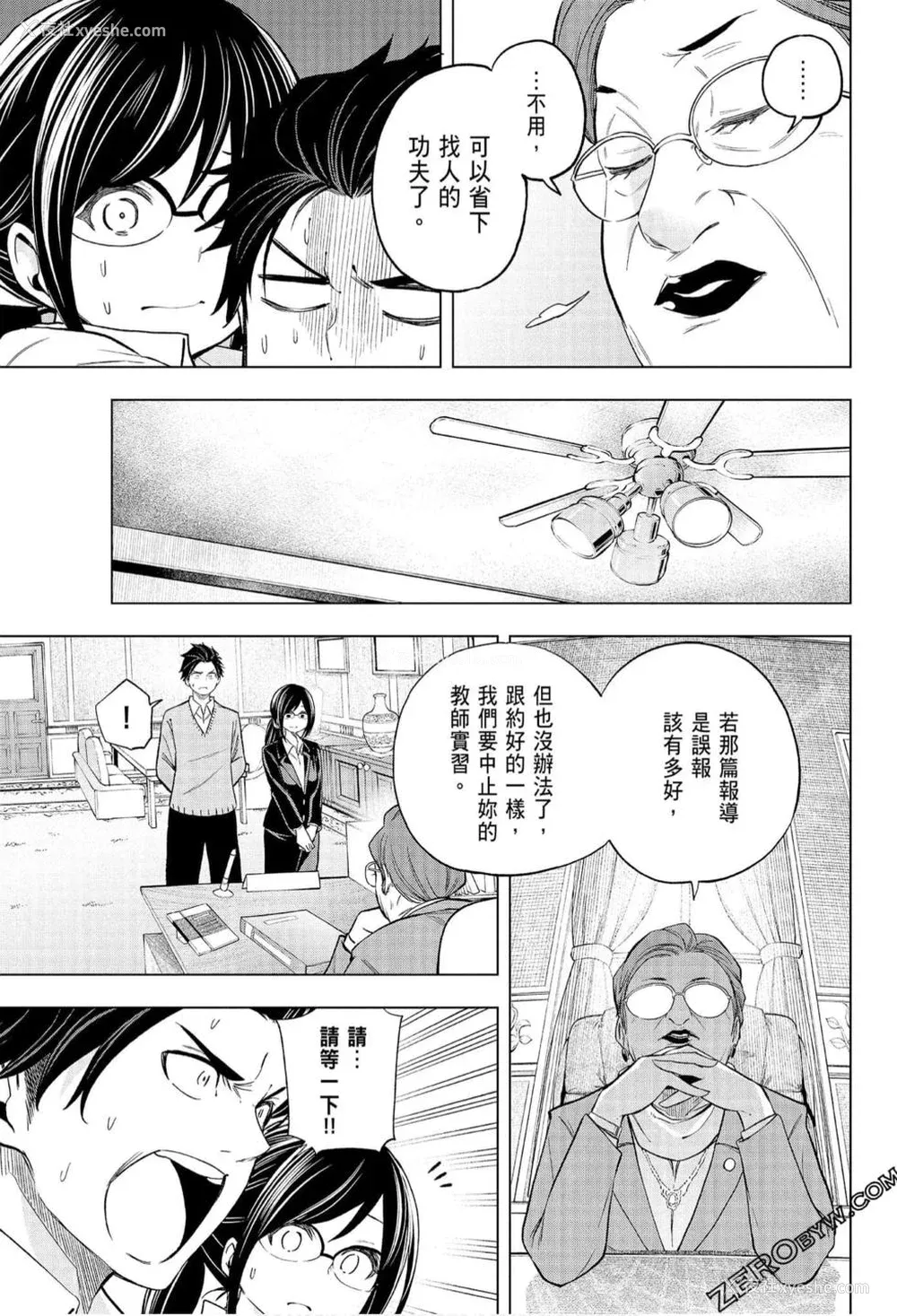 150P - [苏募ロウ] なんでここに先生が！｜为什么老师会在这里！？_07卷
