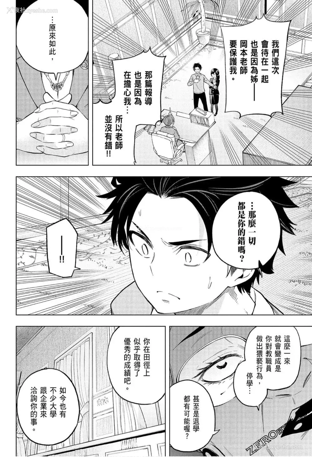 151P - [苏募ロウ] なんでここに先生が！｜为什么老师会在这里！？_07卷