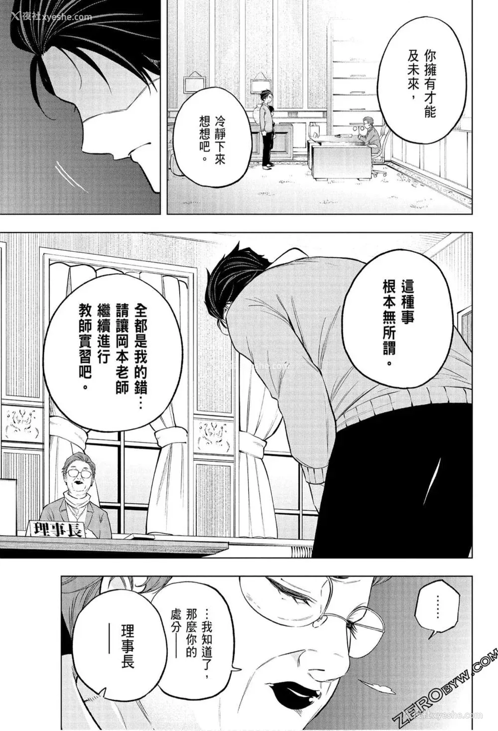 152P - [苏募ロウ] なんでここに先生が！｜为什么老师会在这里！？_07卷