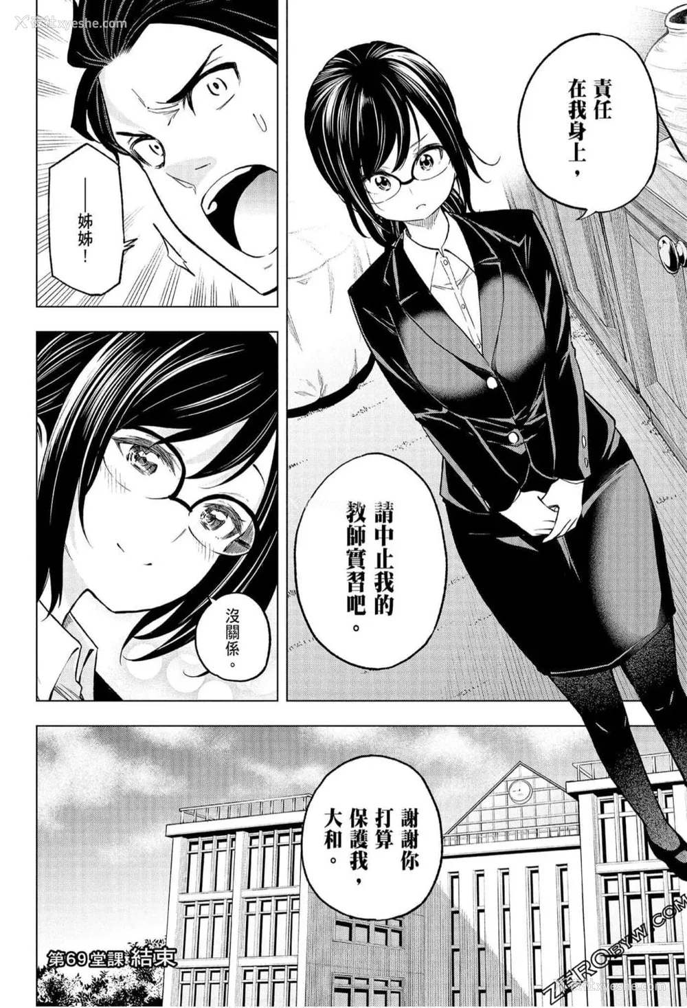 153P - [苏募ロウ] なんでここに先生が！｜为什么老师会在这里！？_07卷