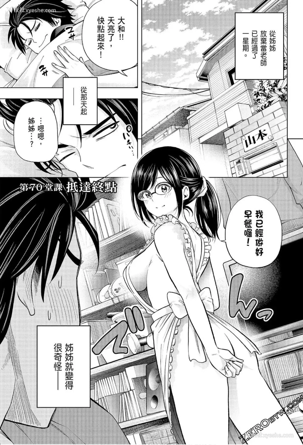 154P - [苏募ロウ] なんでここに先生が！｜为什么老师会在这里！？_07卷