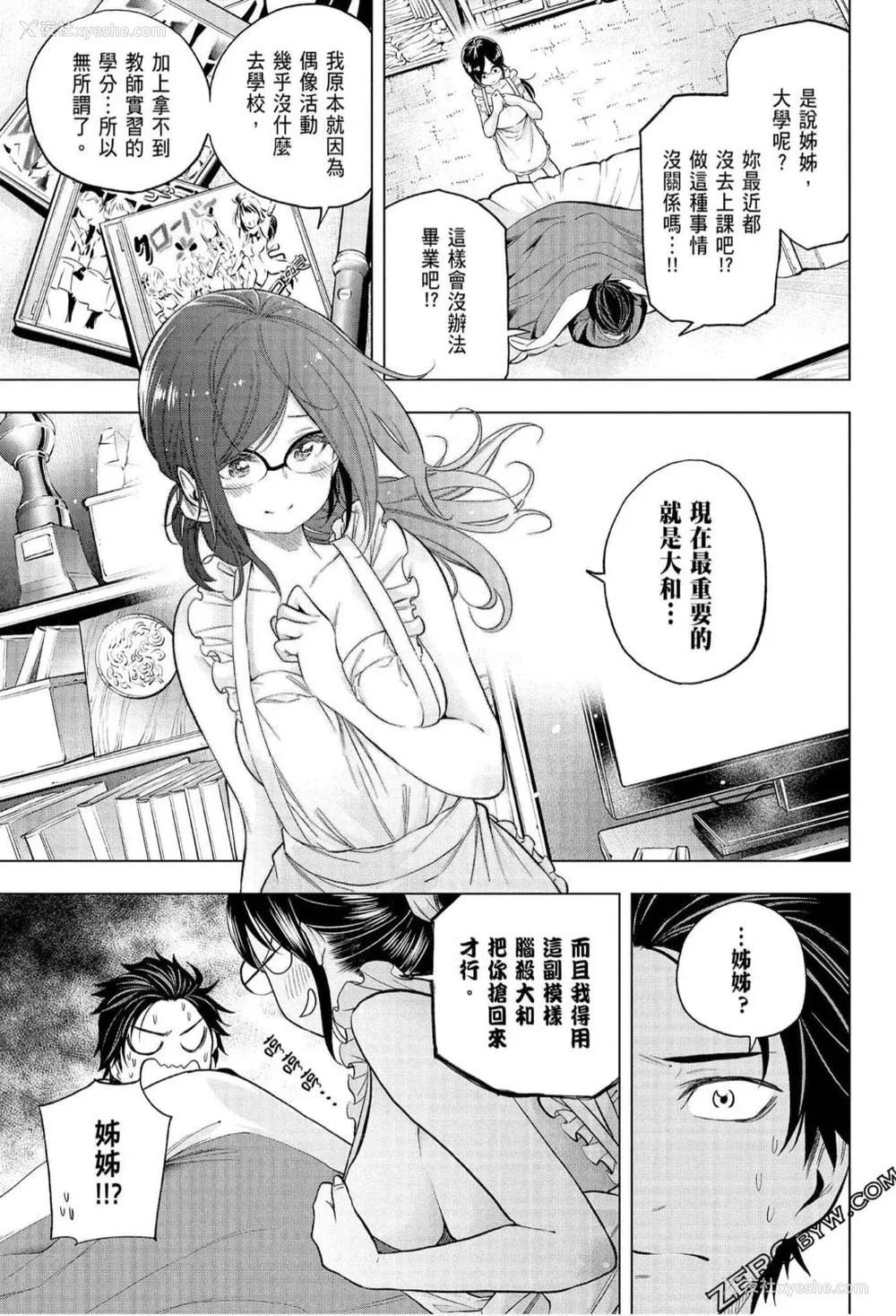 156P - [苏募ロウ] なんでここに先生が！｜为什么老师会在这里！？_07卷