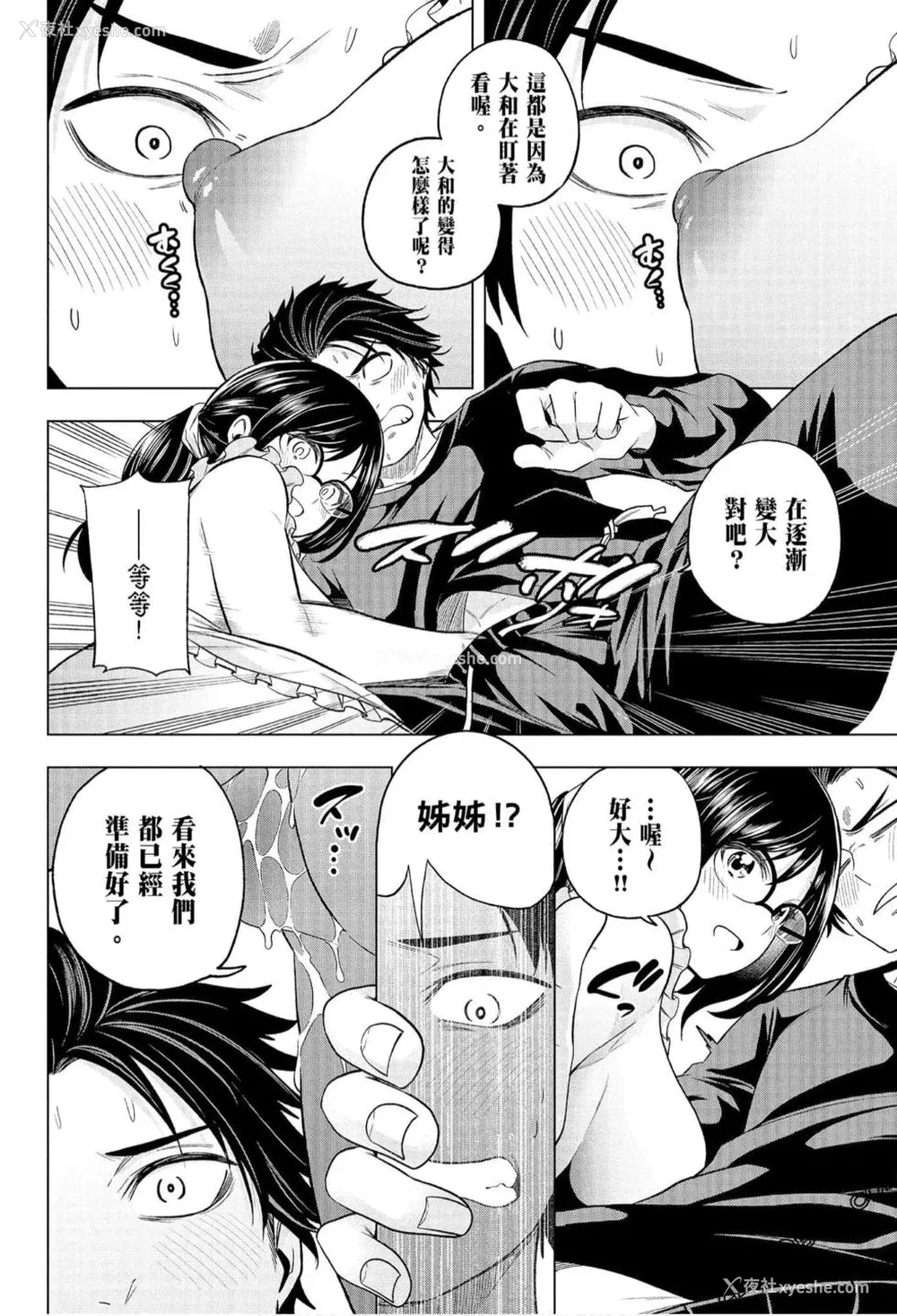 159P - [苏募ロウ] なんでここに先生が！｜为什么老师会在这里！？_07卷