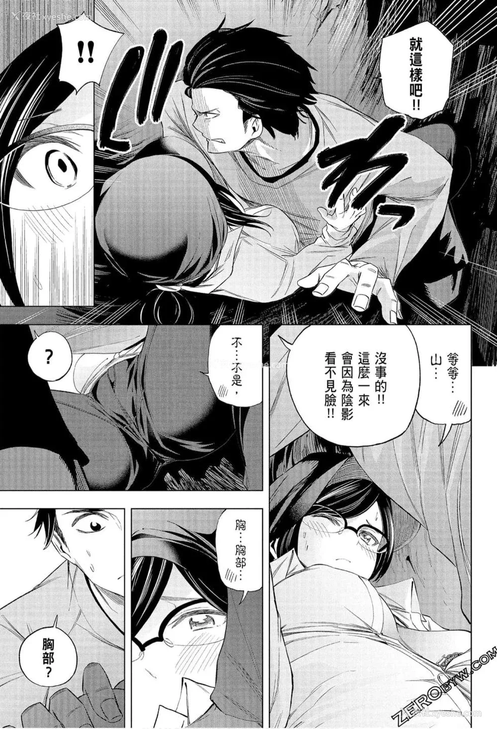 15P - [苏募ロウ] なんでここに先生が！｜为什么老师会在这里！？_07卷