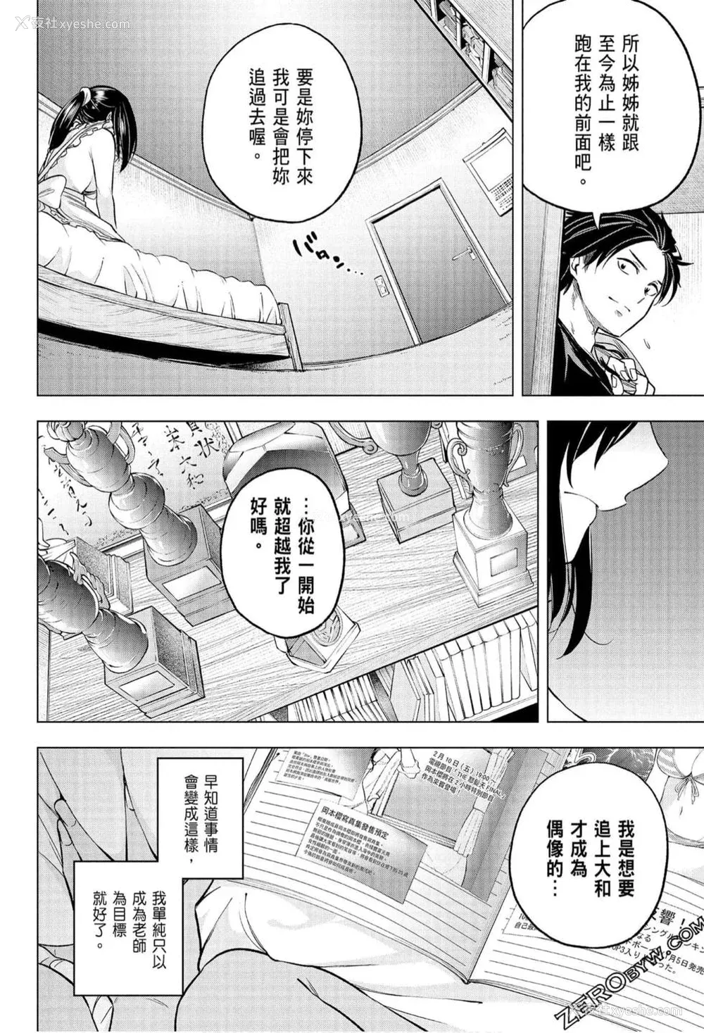 165P - [苏募ロウ] なんでここに先生が！｜为什么老师会在这里！？_07卷