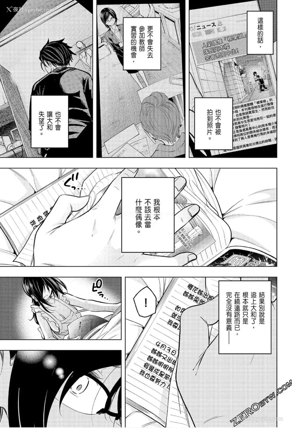 166P - [苏募ロウ] なんでここに先生が！｜为什么老师会在这里！？_07卷