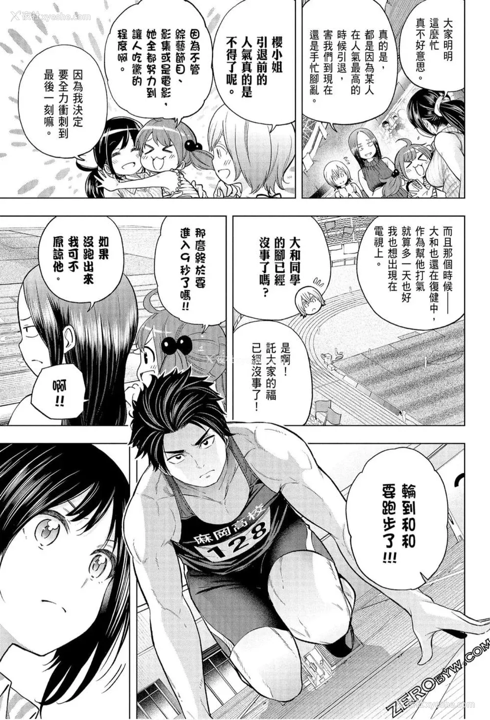 170P - [苏募ロウ] なんでここに先生が！｜为什么老师会在这里！？_07卷
