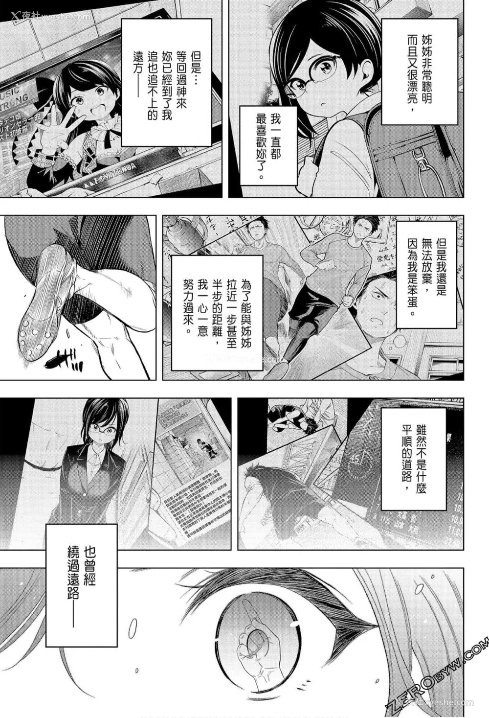 172P - [苏募ロウ] なんでここに先生が！｜为什么老师会在这里！？_07卷