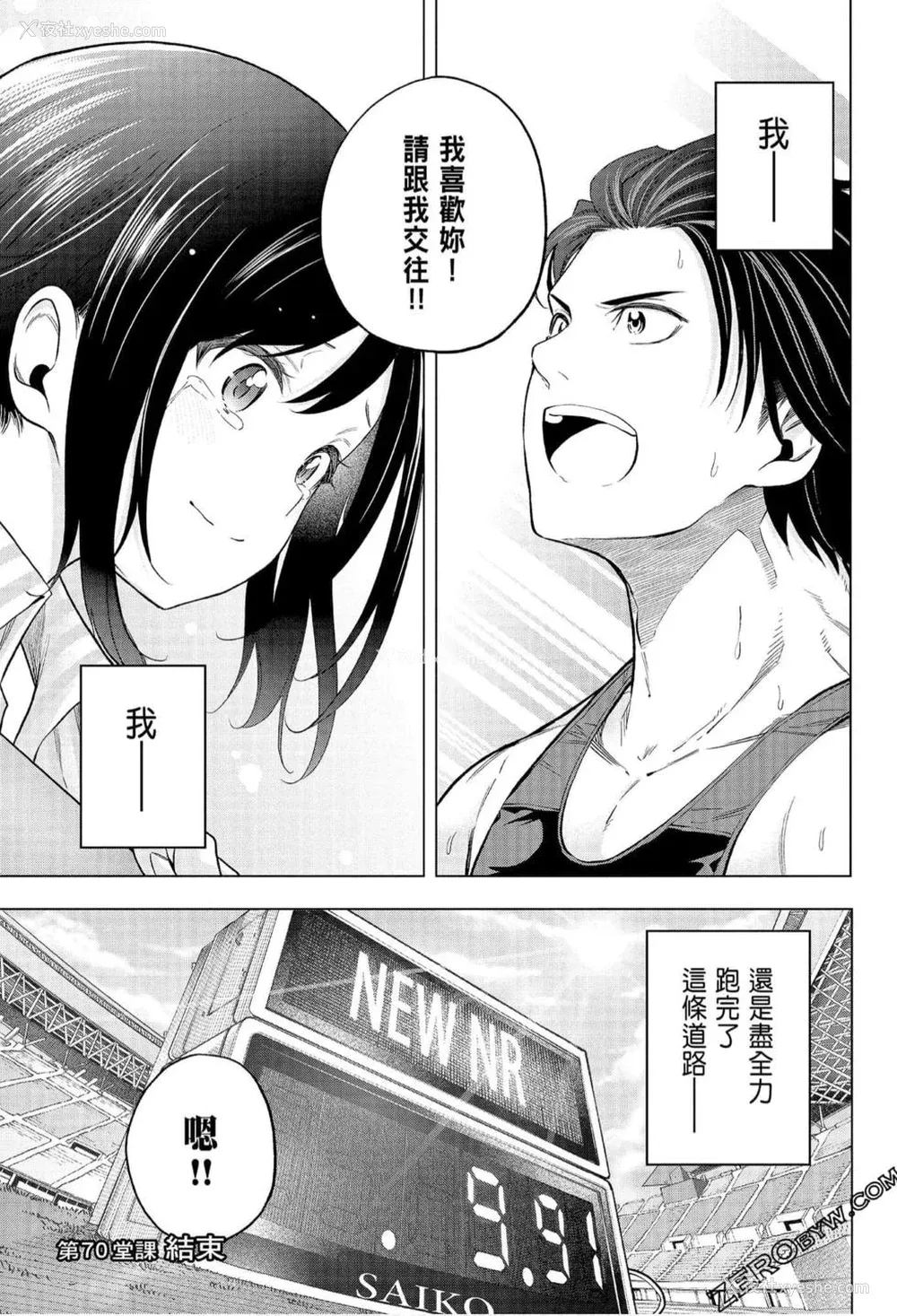 174P - [苏募ロウ] なんでここに先生が！｜为什么老师会在这里！？_07卷