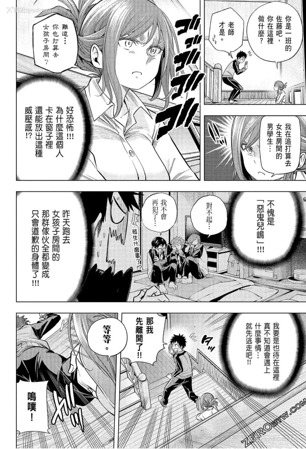 177P - [苏募ロウ] なんでここに先生が！｜为什么老师会在这里！？_07卷