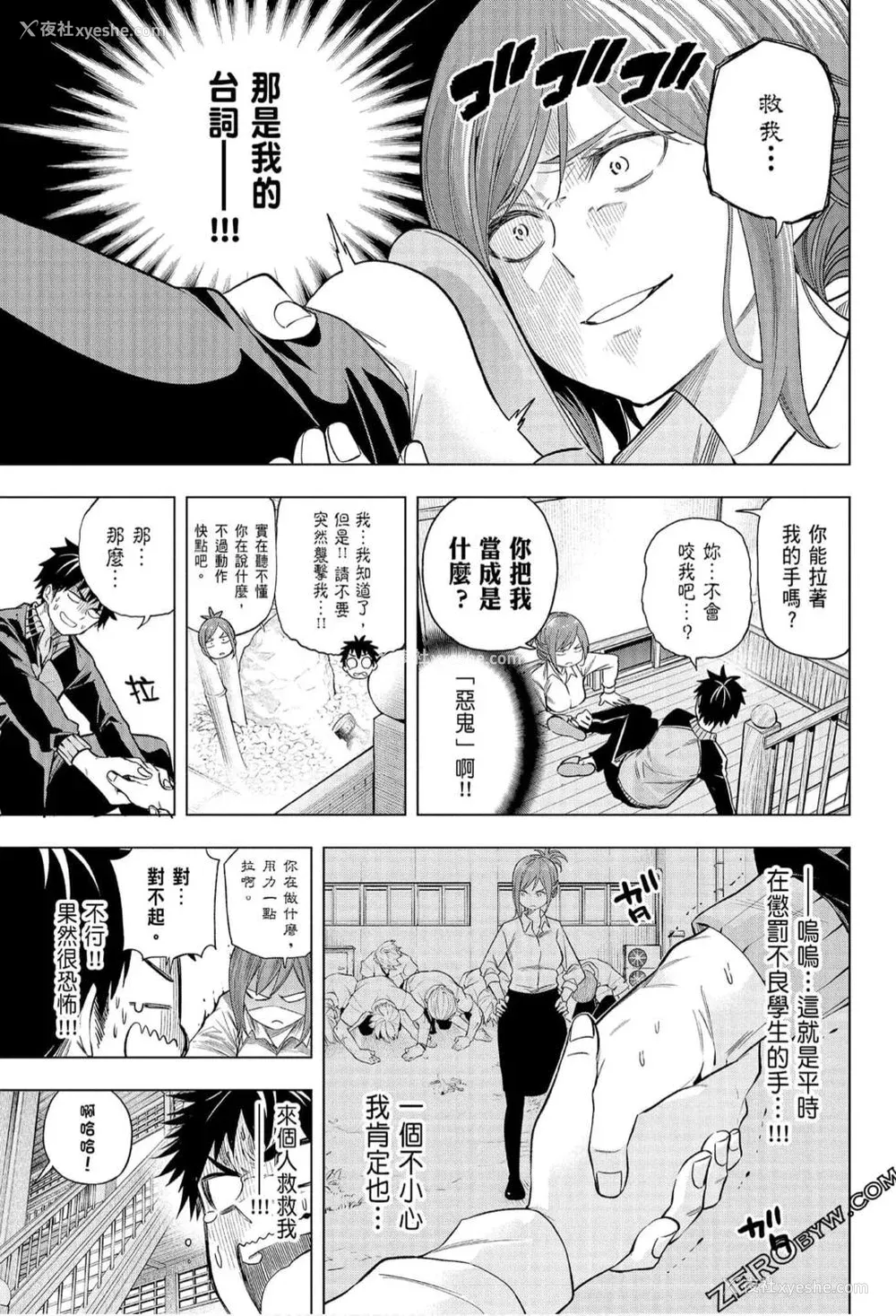 178P - [苏募ロウ] なんでここに先生が！｜为什么老师会在这里！？_07卷