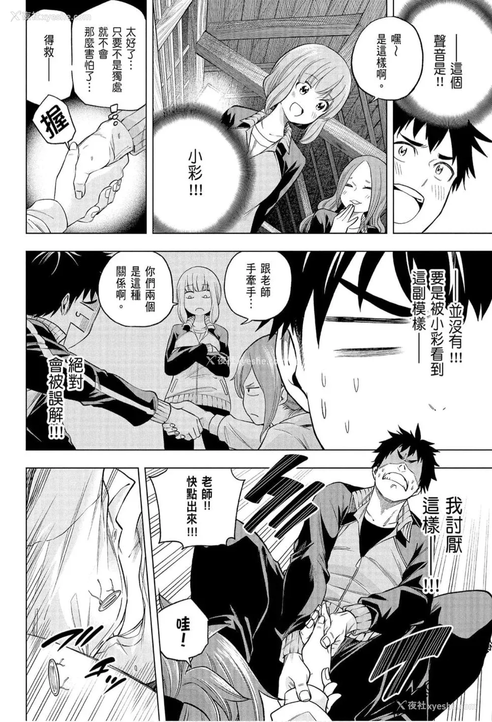 179P - [苏募ロウ] なんでここに先生が！｜为什么老师会在这里！？_07卷