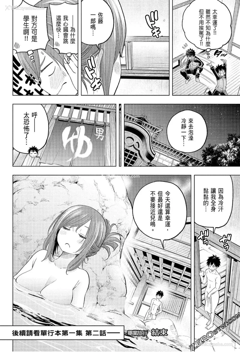 187P - [苏募ロウ] なんでここに先生が！｜为什么老师会在这里！？_07卷