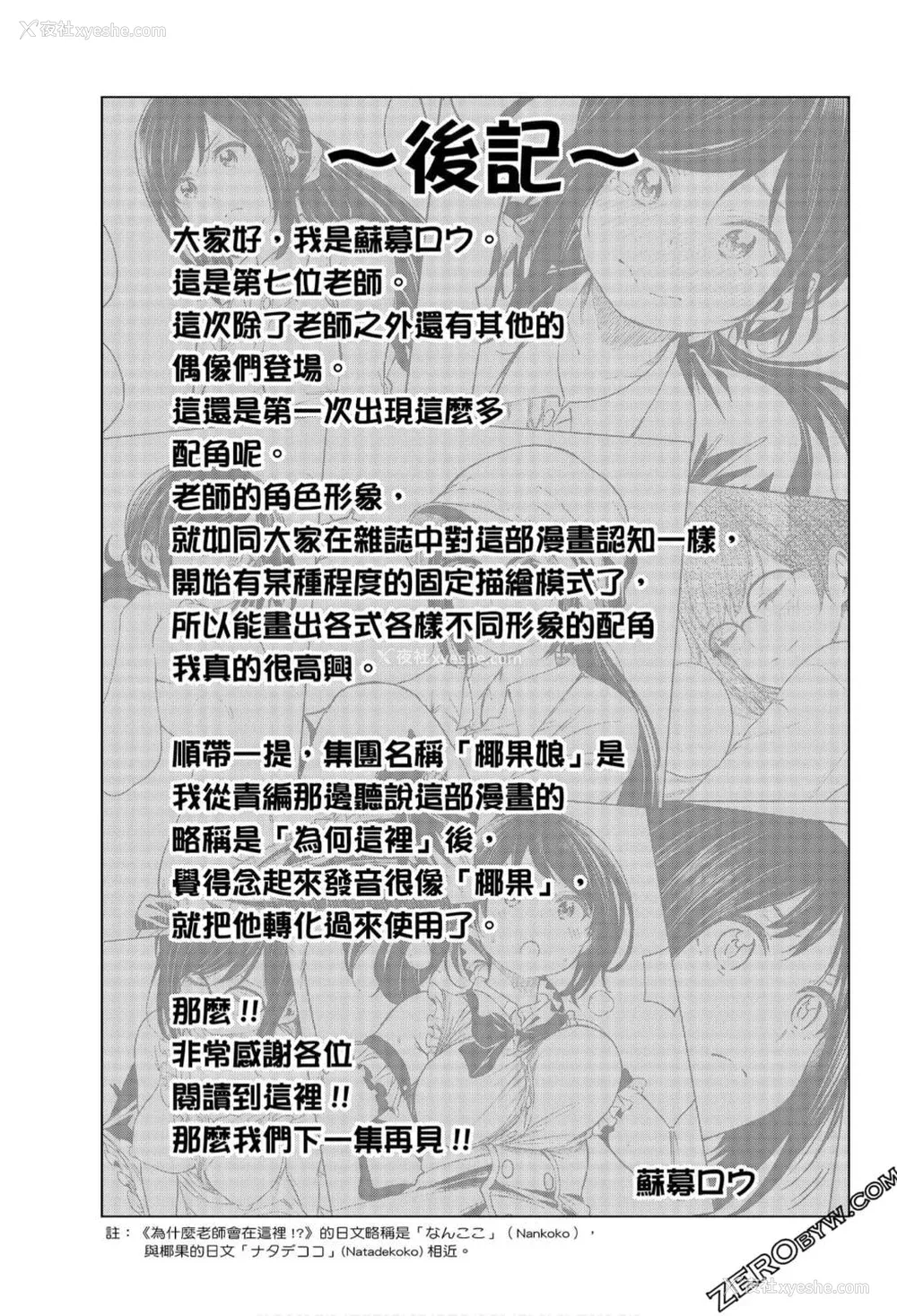 188P - [苏募ロウ] なんでここに先生が！｜为什么老师会在这里！？_07卷