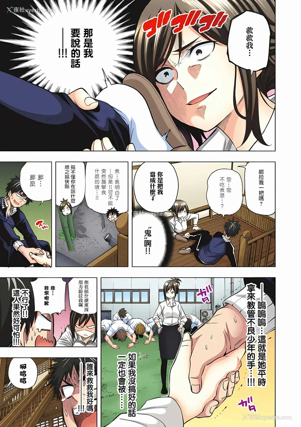 192P - [苏募ロウ] なんでここに先生が！｜为什么老师会在这里！？_07卷