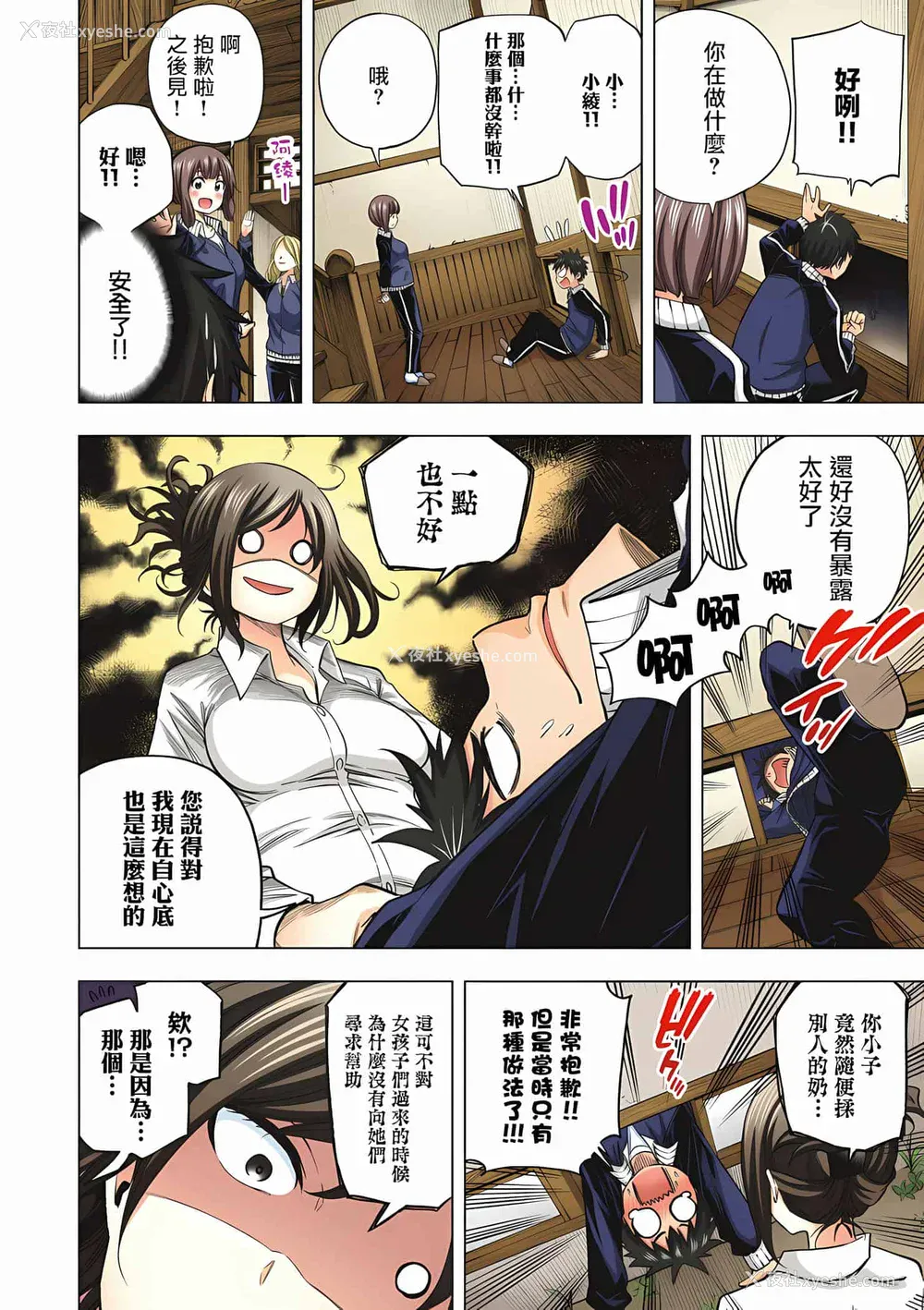 198P - [苏募ロウ] なんでここに先生が！｜为什么老师会在这里！？_07卷