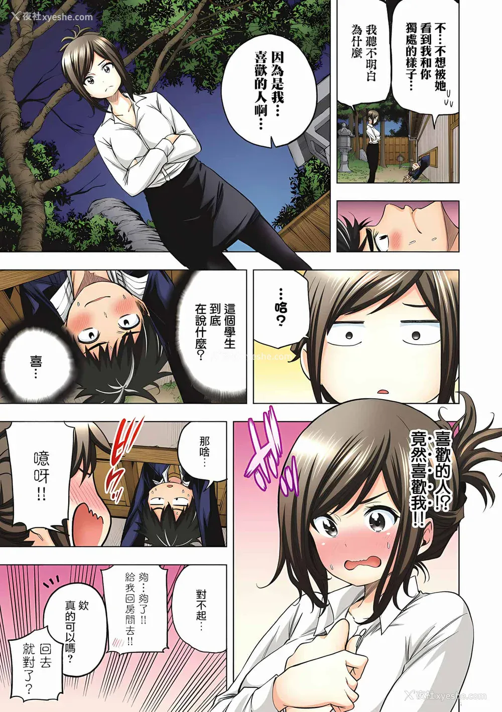 199P - [苏募ロウ] なんでここに先生が！｜为什么老师会在这里！？_07卷