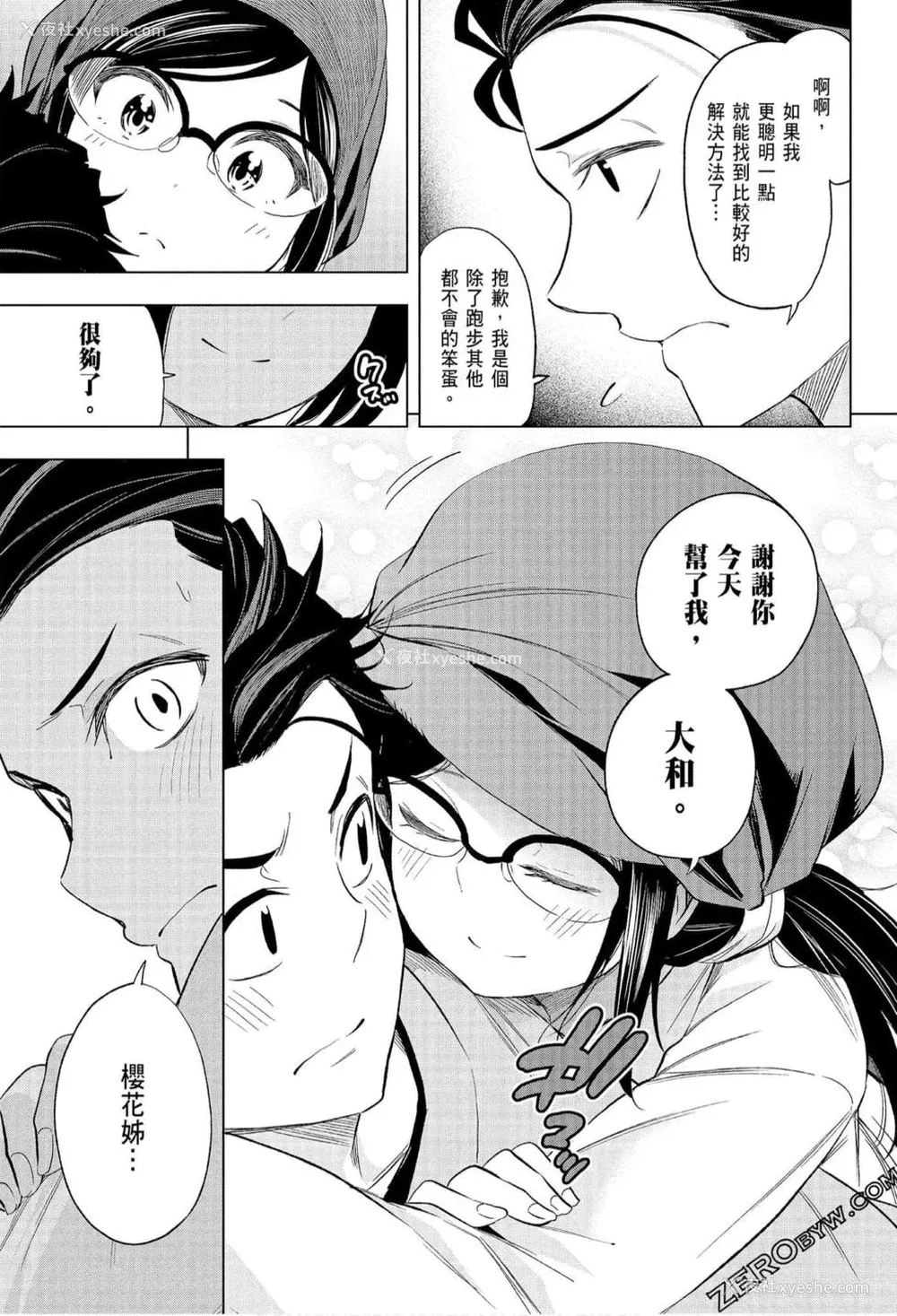 19P - [苏募ロウ] なんでここに先生が！｜为什么老师会在这里！？_07卷