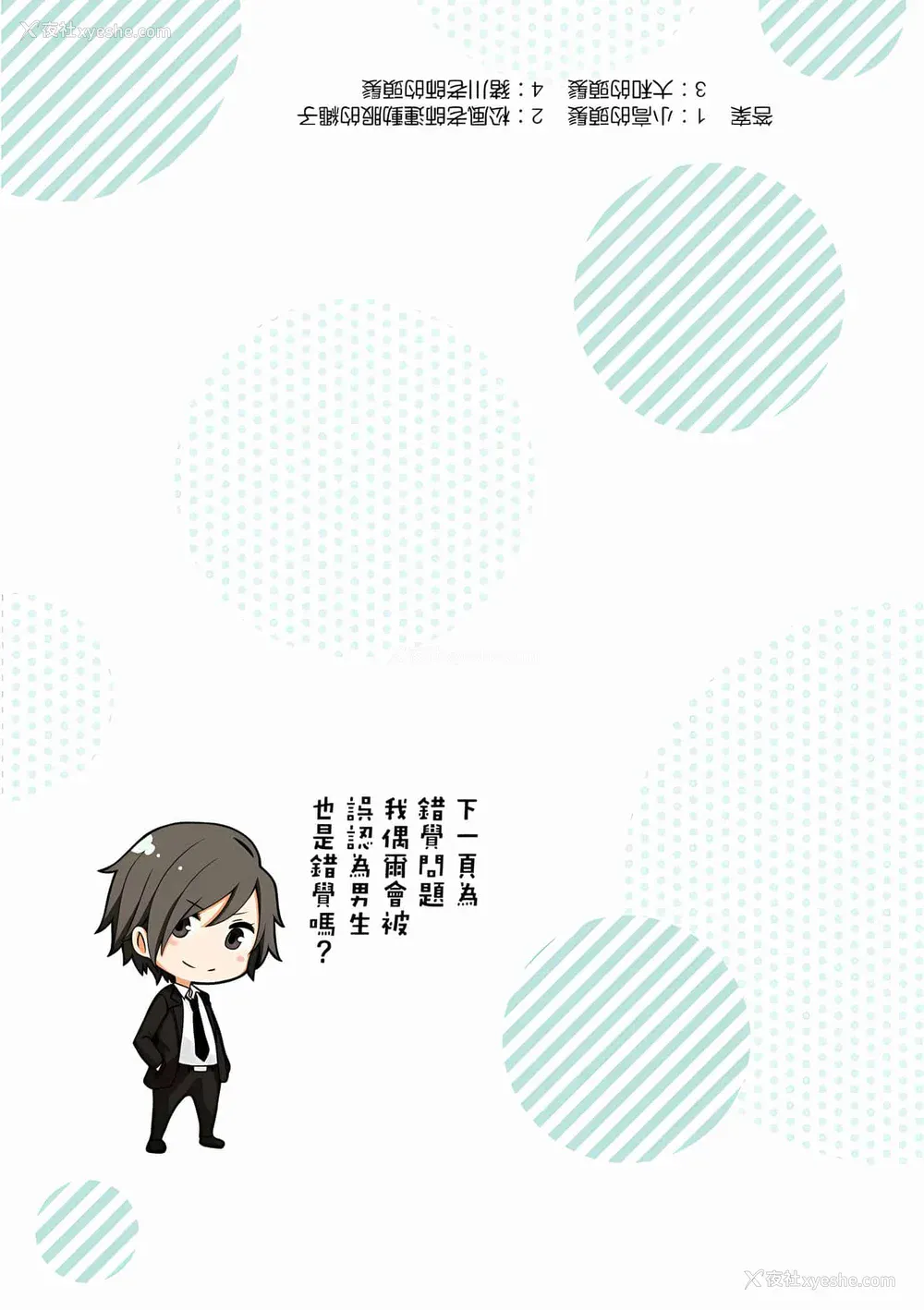 206P - [苏募ロウ] なんでここに先生が！｜为什么老师会在这里！？_07卷