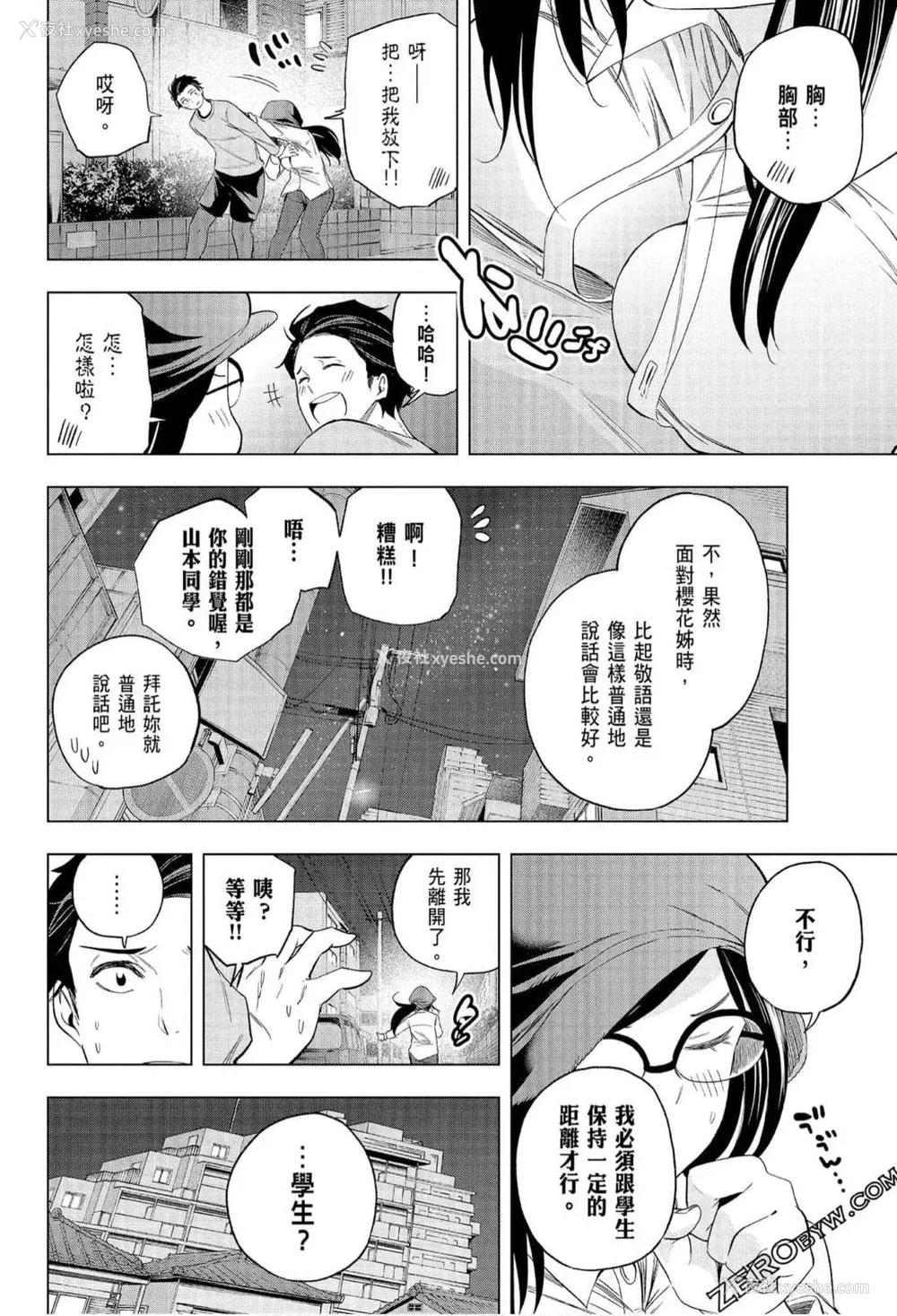 20P - [苏募ロウ] なんでここに先生が！｜为什么老师会在这里！？_07卷