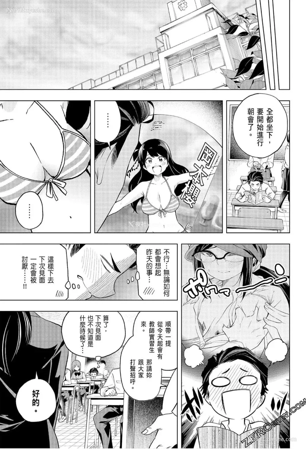 21P - [苏募ロウ] なんでここに先生が！｜为什么老师会在这里！？_07卷