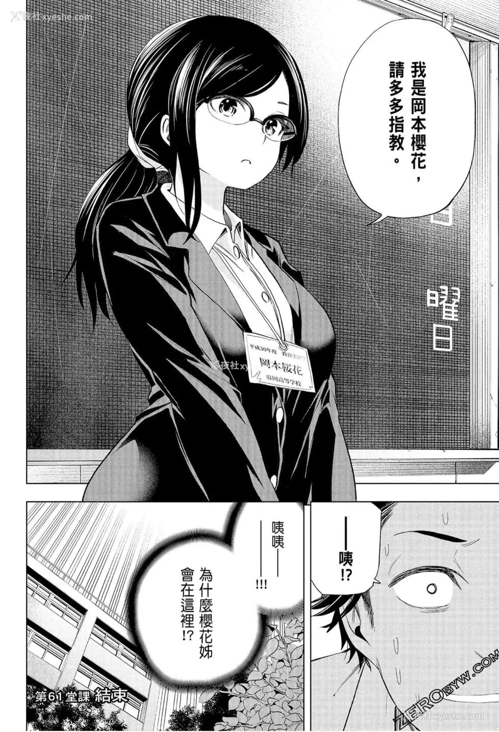 22P - [苏募ロウ] なんでここに先生が！｜为什么老师会在这里！？_07卷
