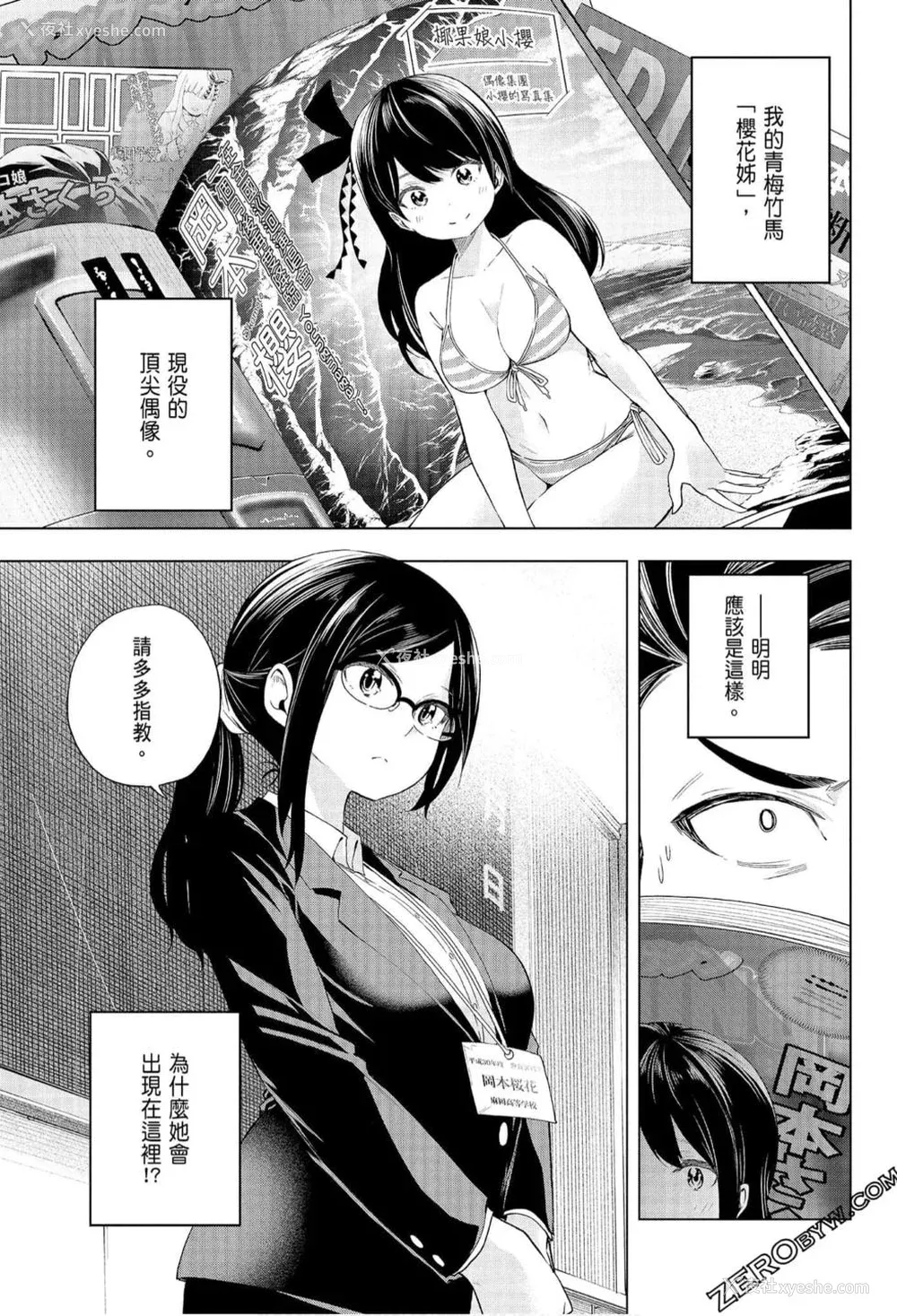 23P - [苏募ロウ] なんでここに先生が！｜为什么老师会在这里！？_07卷