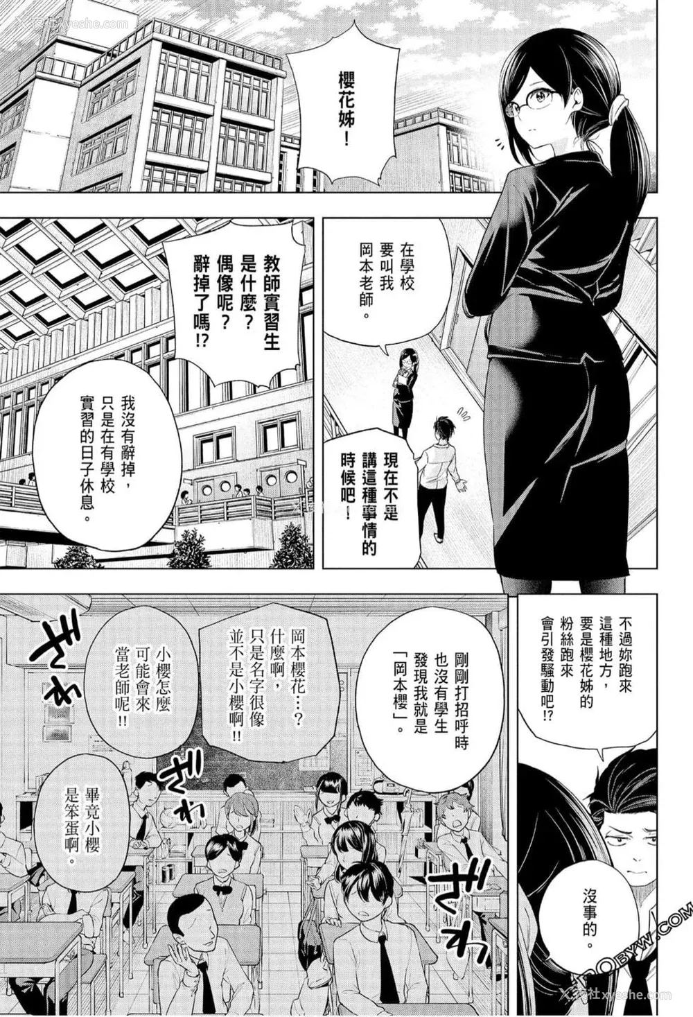 25P - [苏募ロウ] なんでここに先生が！｜为什么老师会在这里！？_07卷