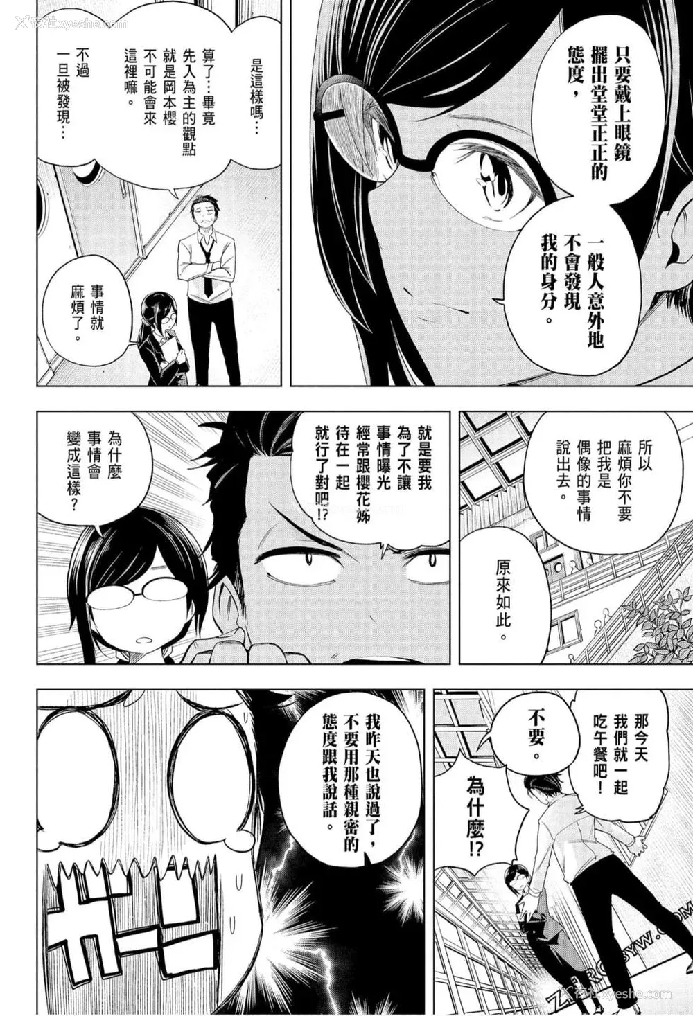 26P - [苏募ロウ] なんでここに先生が！｜为什么老师会在这里！？_07卷