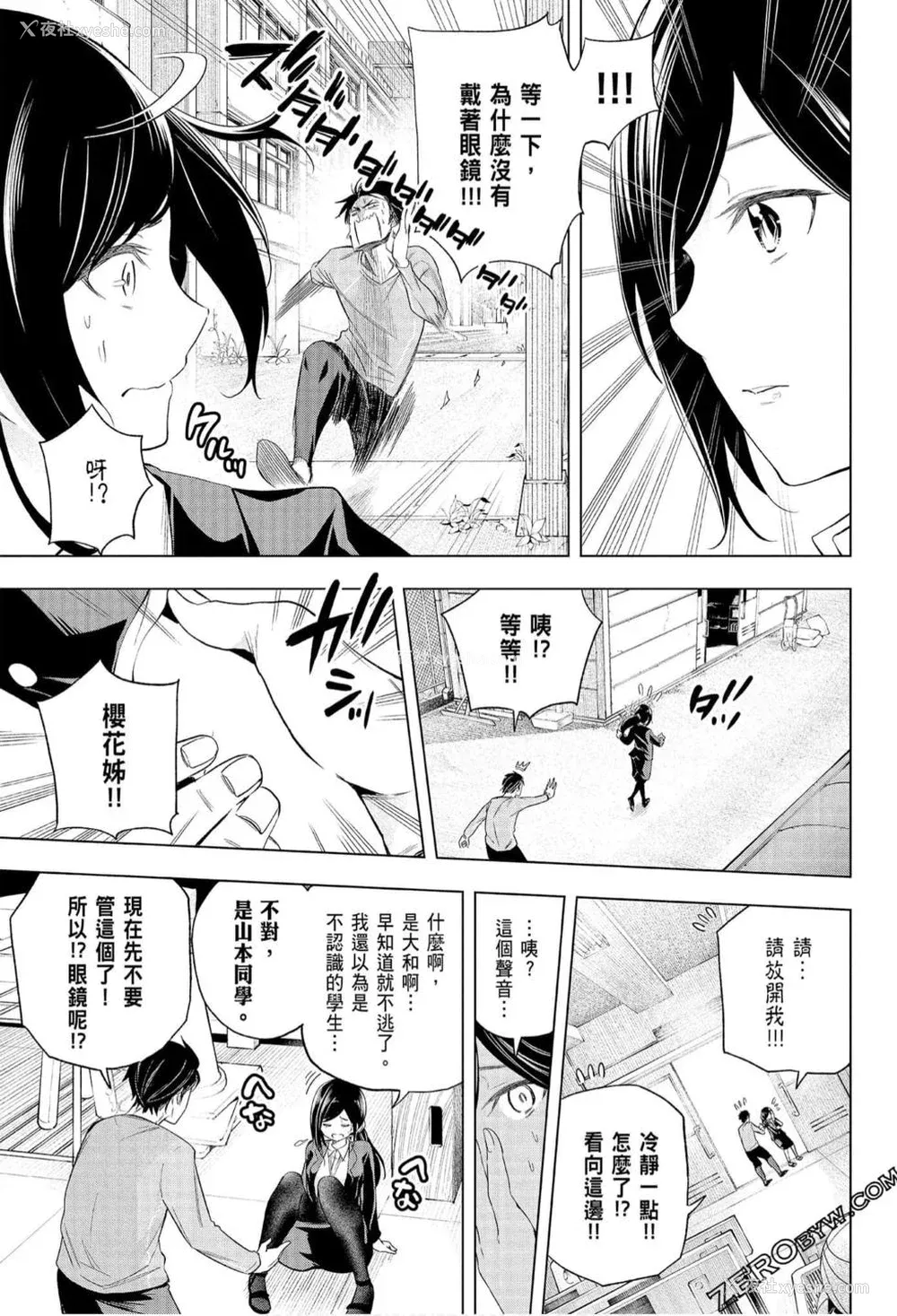 29P - [苏募ロウ] なんでここに先生が！｜为什么老师会在这里！？_07卷