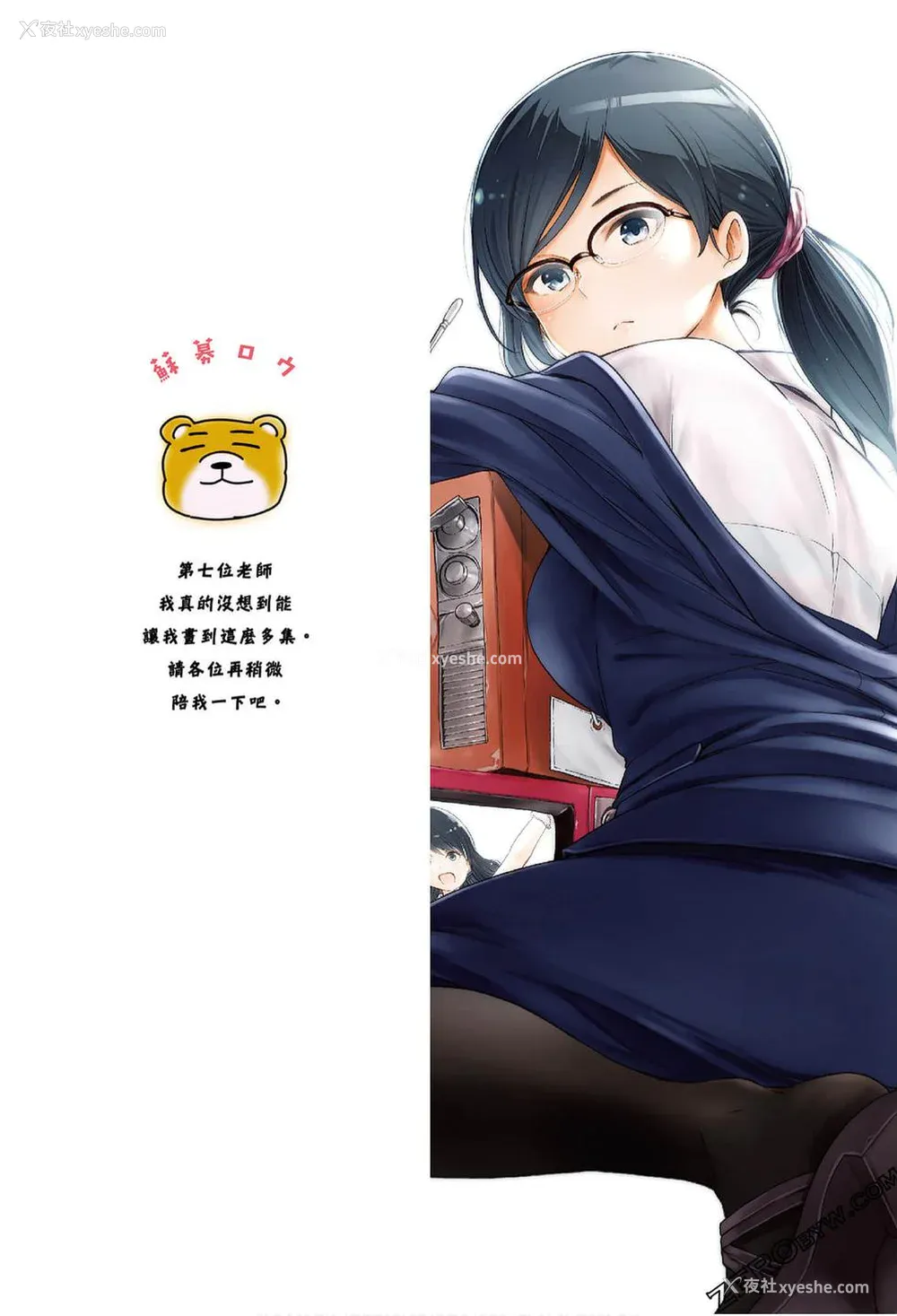 2P - [苏募ロウ] なんでここに先生が！｜为什么老师会在这里！？_07卷