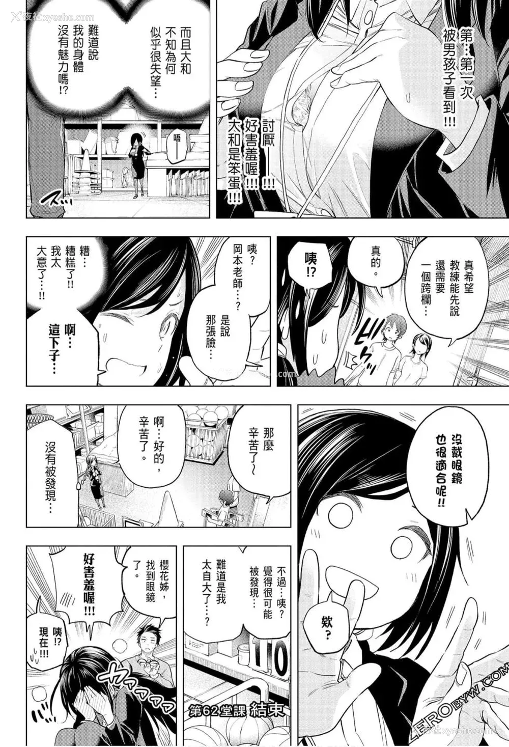 37P - [苏募ロウ] なんでここに先生が！｜为什么老师会在这里！？_07卷