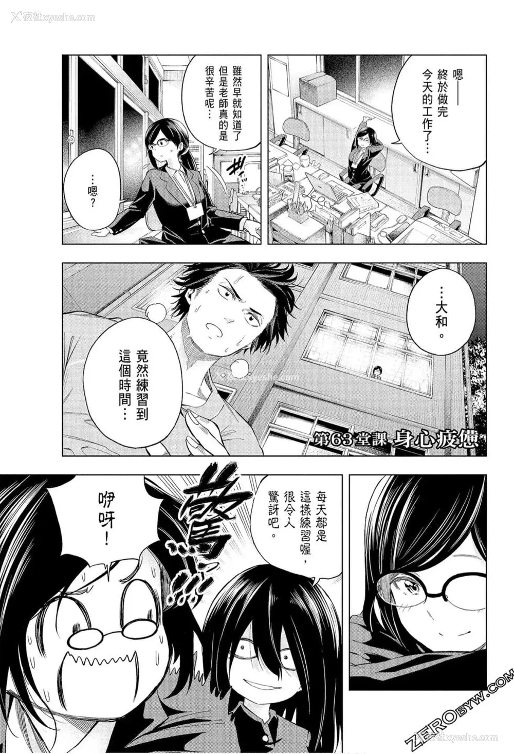 39P - [苏募ロウ] なんでここに先生が！｜为什么老师会在这里！？_07卷