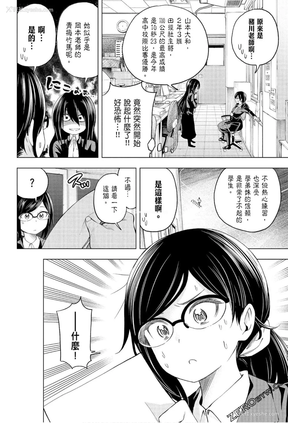 40P - [苏募ロウ] なんでここに先生が！｜为什么老师会在这里！？_07卷