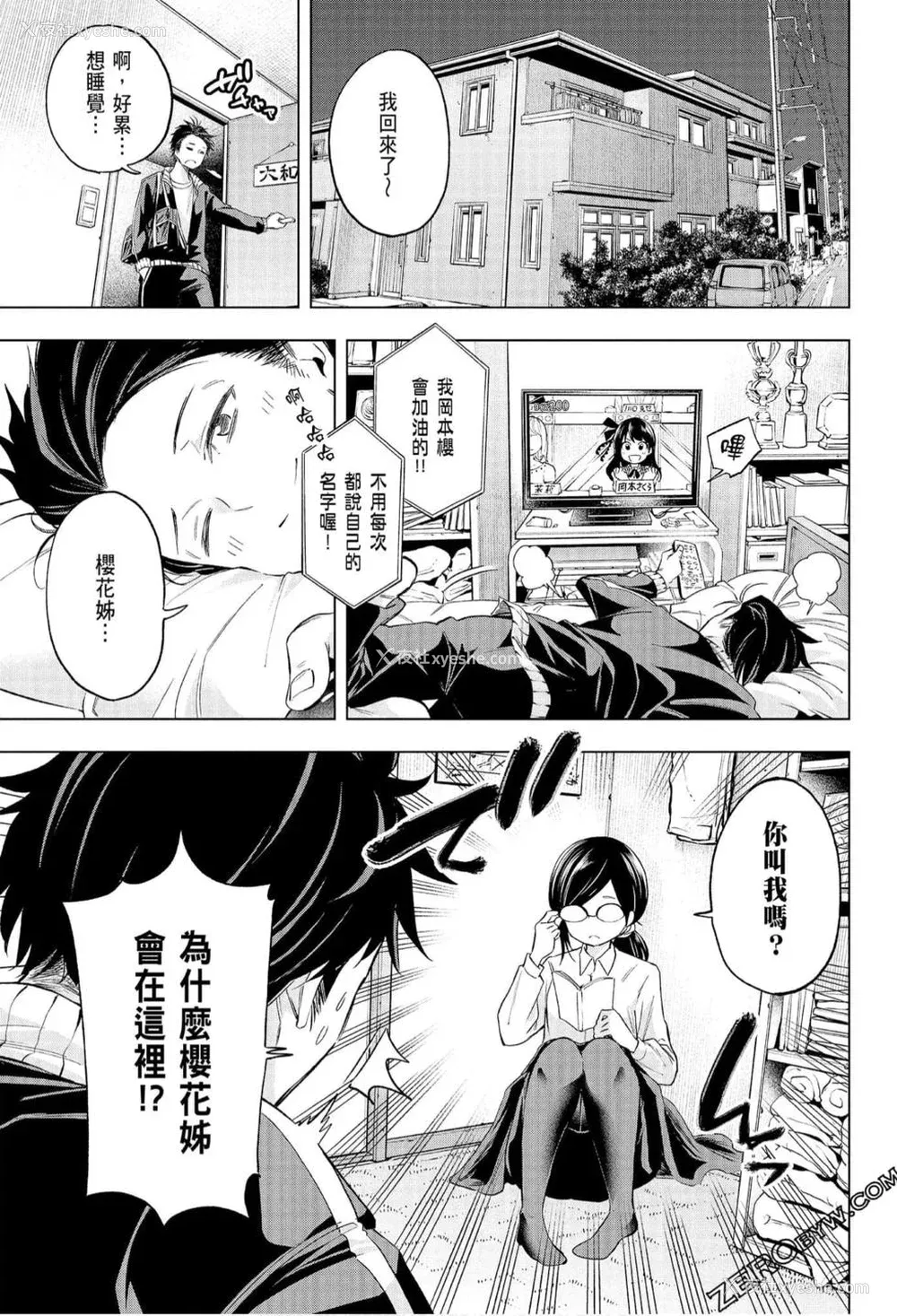 41P - [苏募ロウ] なんでここに先生が！｜为什么老师会在这里！？_07卷