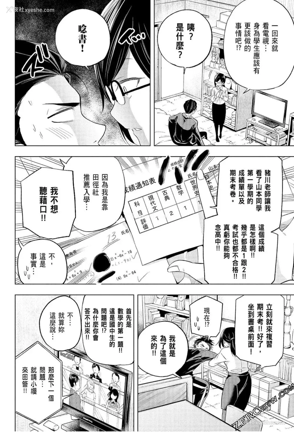 42P - [苏募ロウ] なんでここに先生が！｜为什么老师会在这里！？_07卷