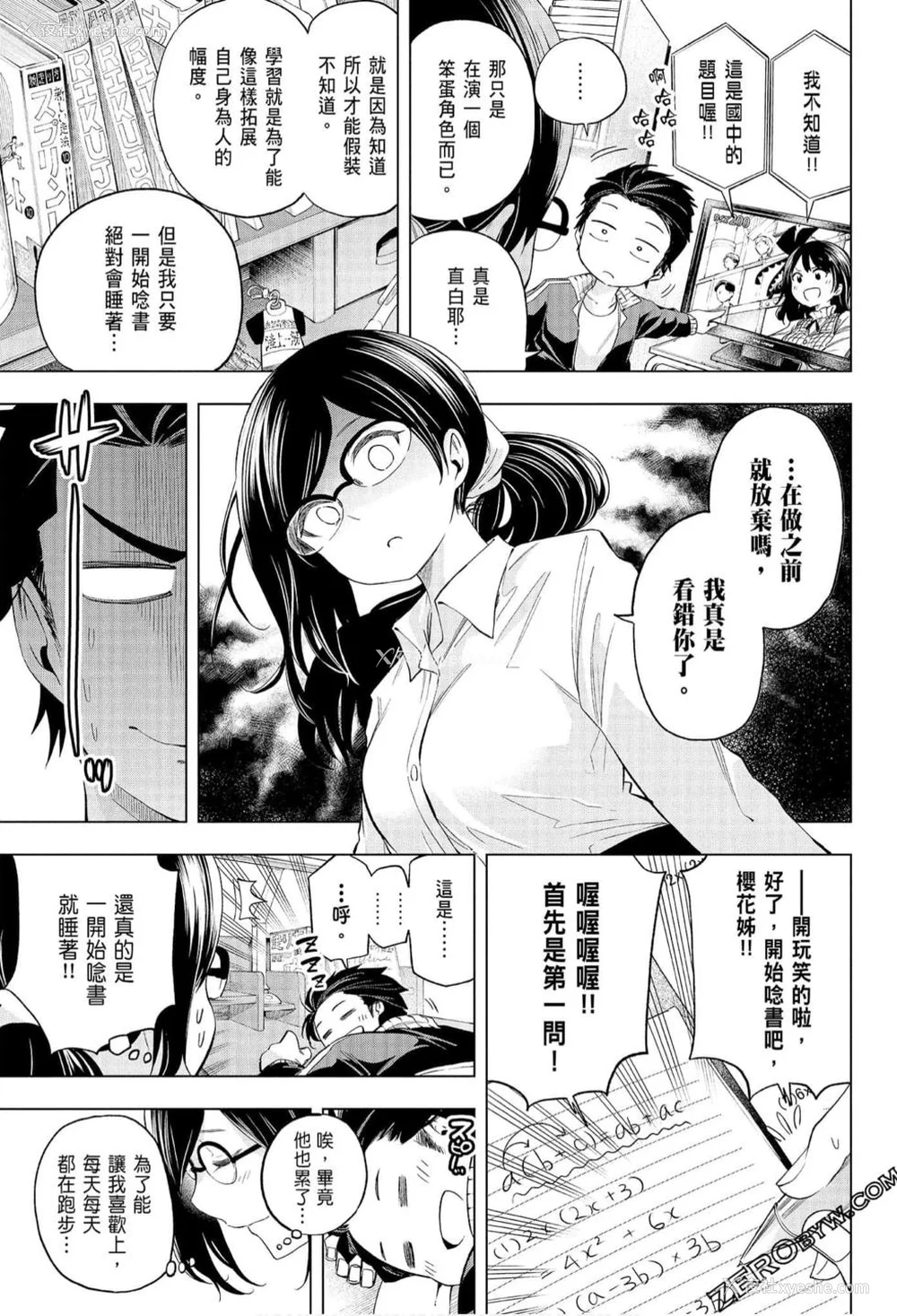 43P - [苏募ロウ] なんでここに先生が！｜为什么老师会在这里！？_07卷