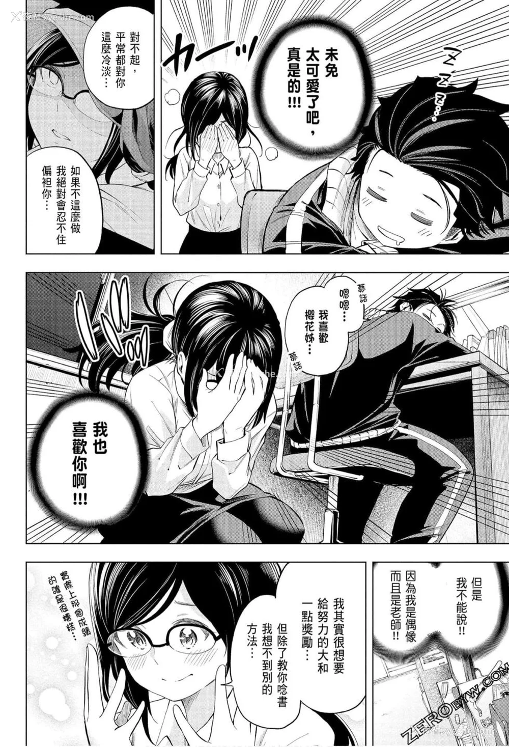 44P - [苏募ロウ] なんでここに先生が！｜为什么老师会在这里！？_07卷