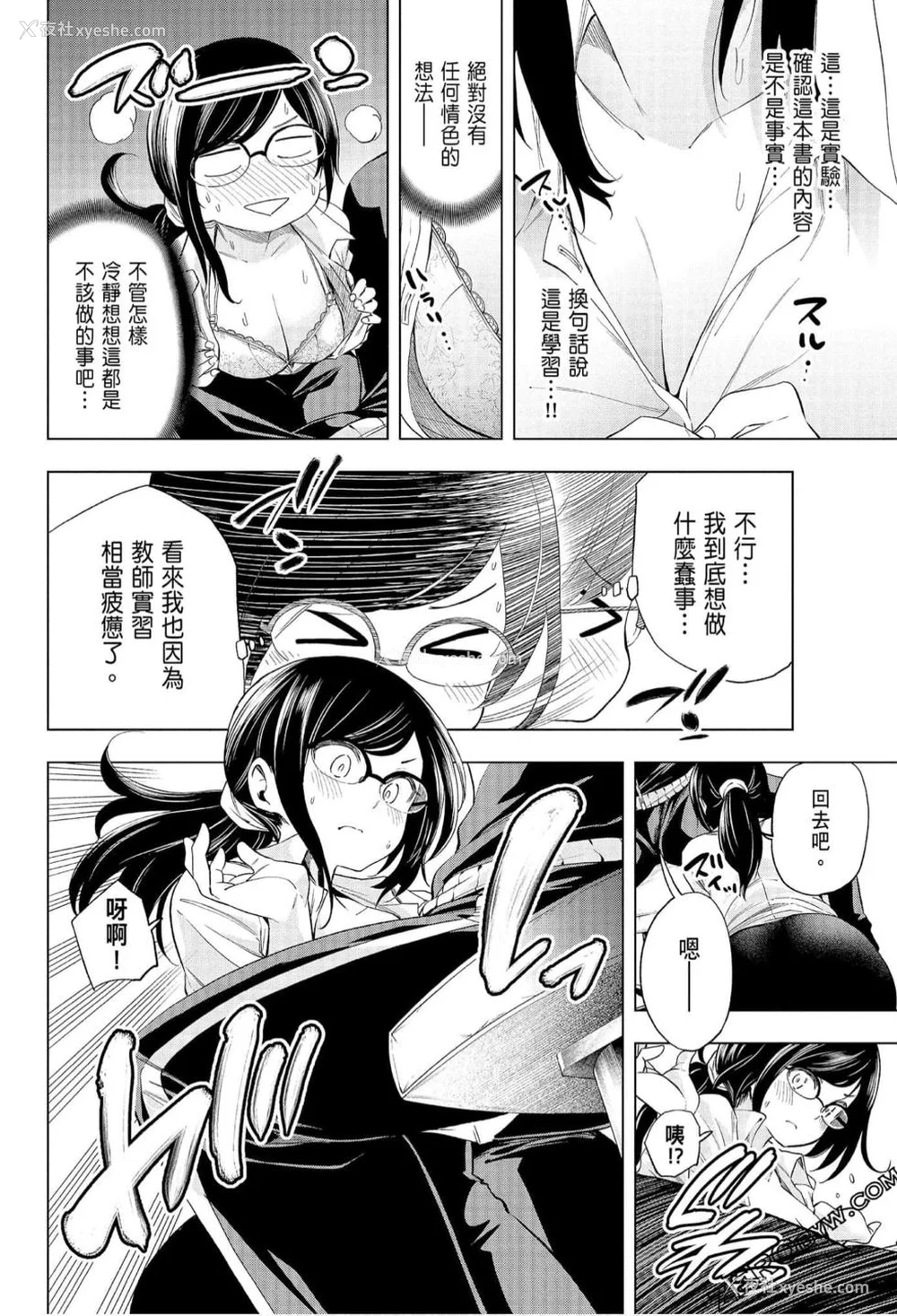 46P - [苏募ロウ] なんでここに先生が！｜为什么老师会在这里！？_07卷