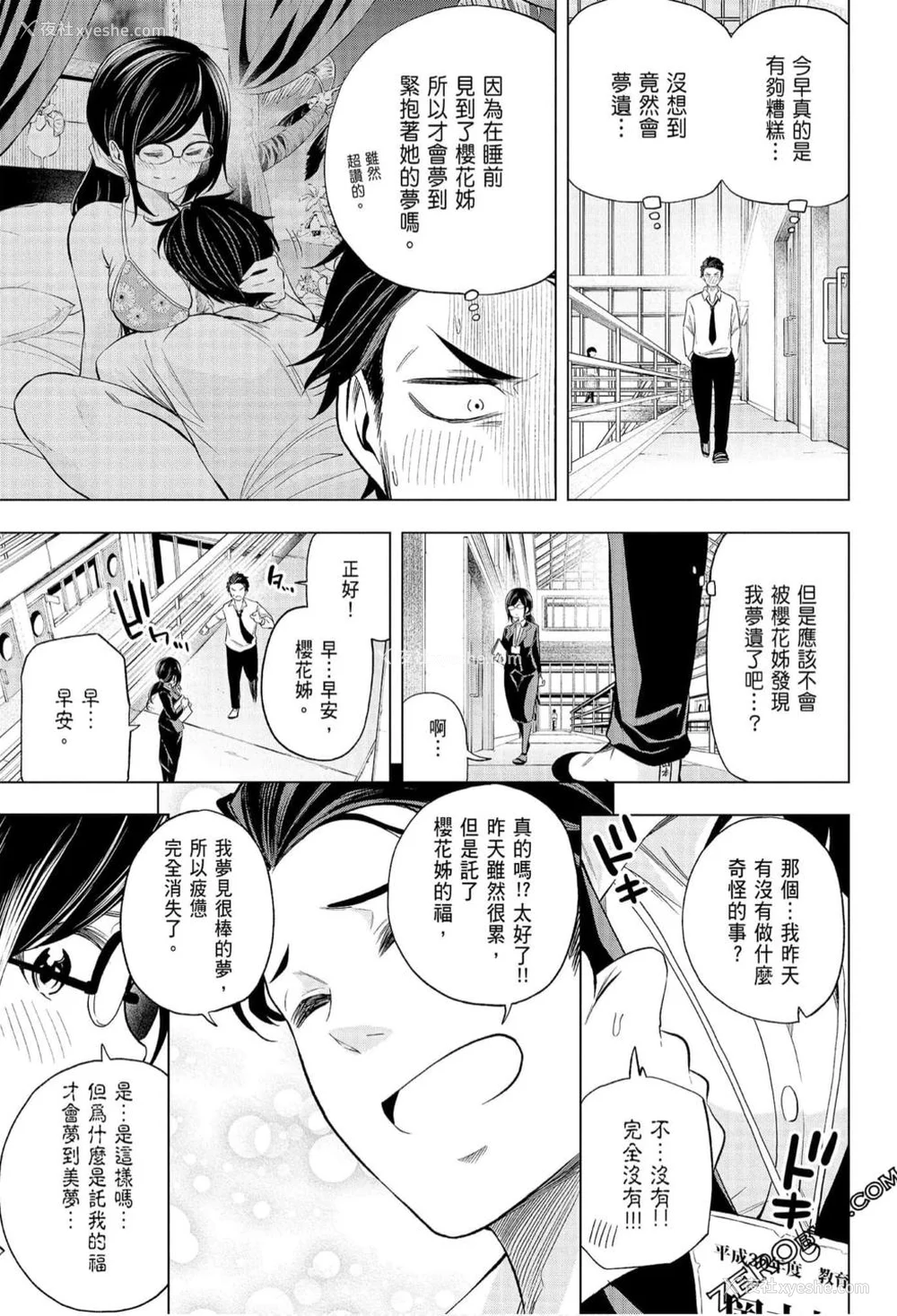 53P - [苏募ロウ] なんでここに先生が！｜为什么老师会在这里！？_07卷